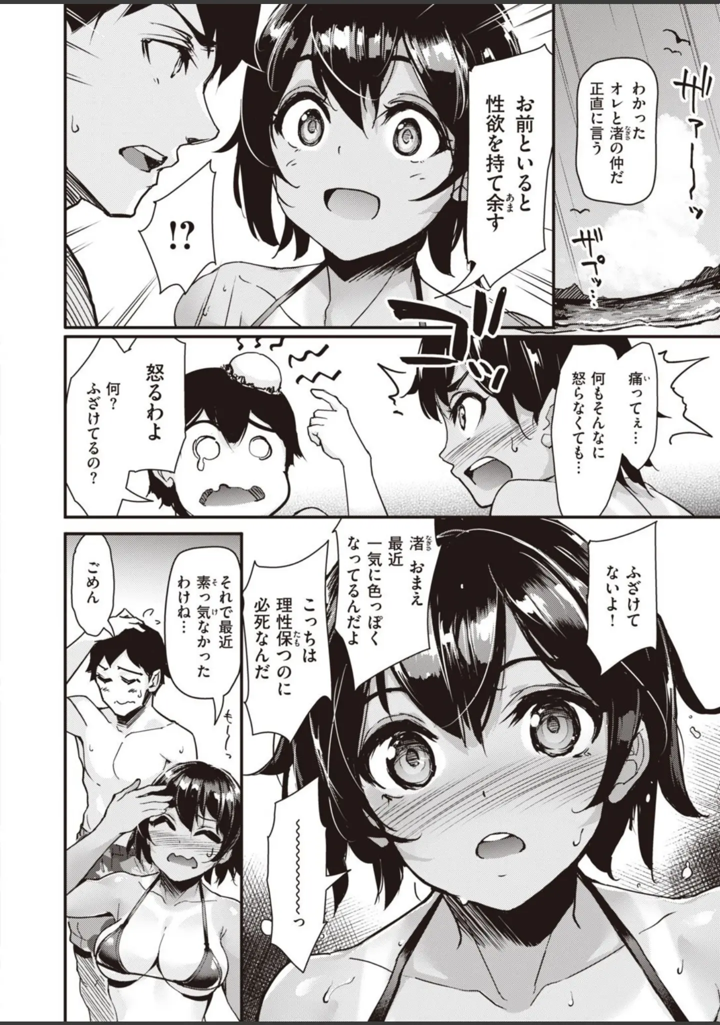 「COMIC快楽天ビースト 2021年11月号」（玉之けだま） 試し読み 50ページ目