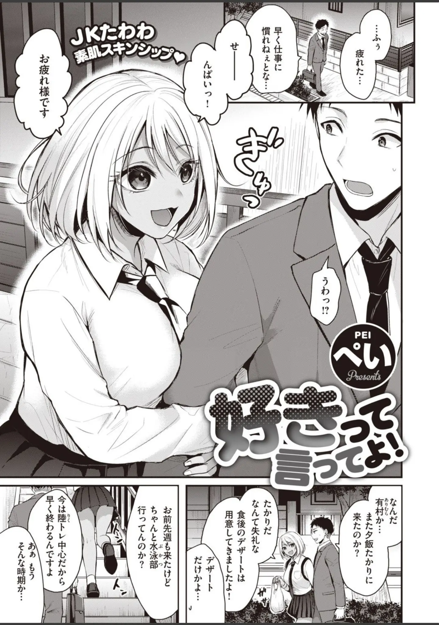 「COMIC快楽天ビースト 2021年11月号」（玉之けだま） 試し読み 51ページ目