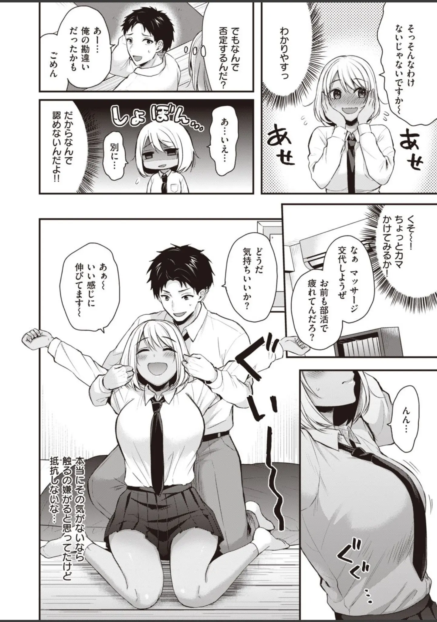 「COMIC快楽天ビースト 2021年11月号」（玉之けだま） 試し読み 54ページ目