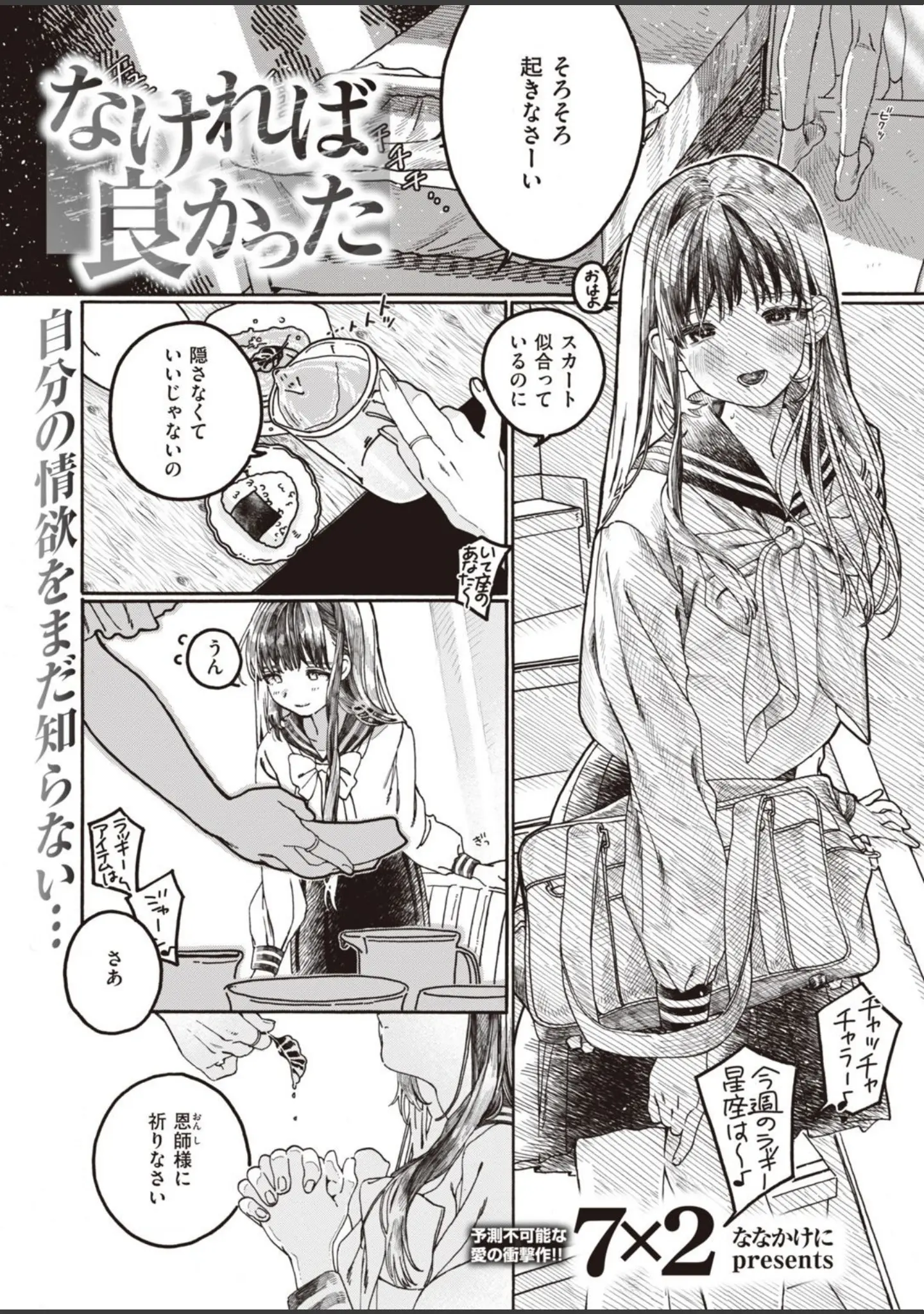 「COMIC快楽天ビースト 2021年11月号」（玉之けだま） 試し読み 57ページ目