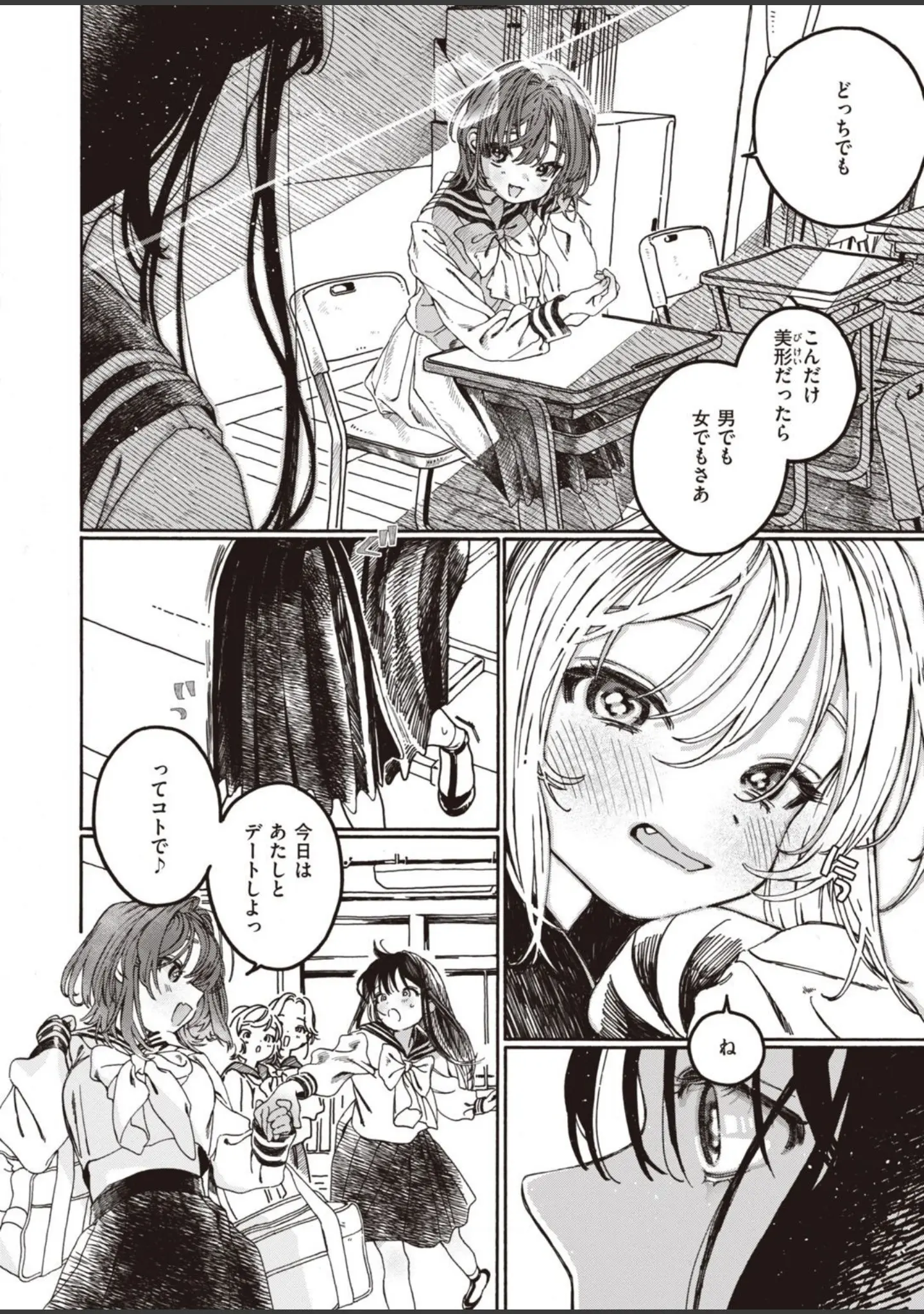 「COMIC快楽天ビースト 2021年11月号」（玉之けだま） 試し読み 60ページ目