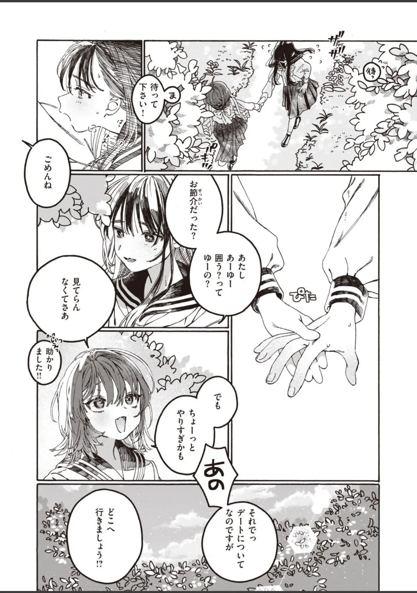 「COMIC快楽天ビースト 2021年11月号」（玉之けだま） 試し読み 61ページ目