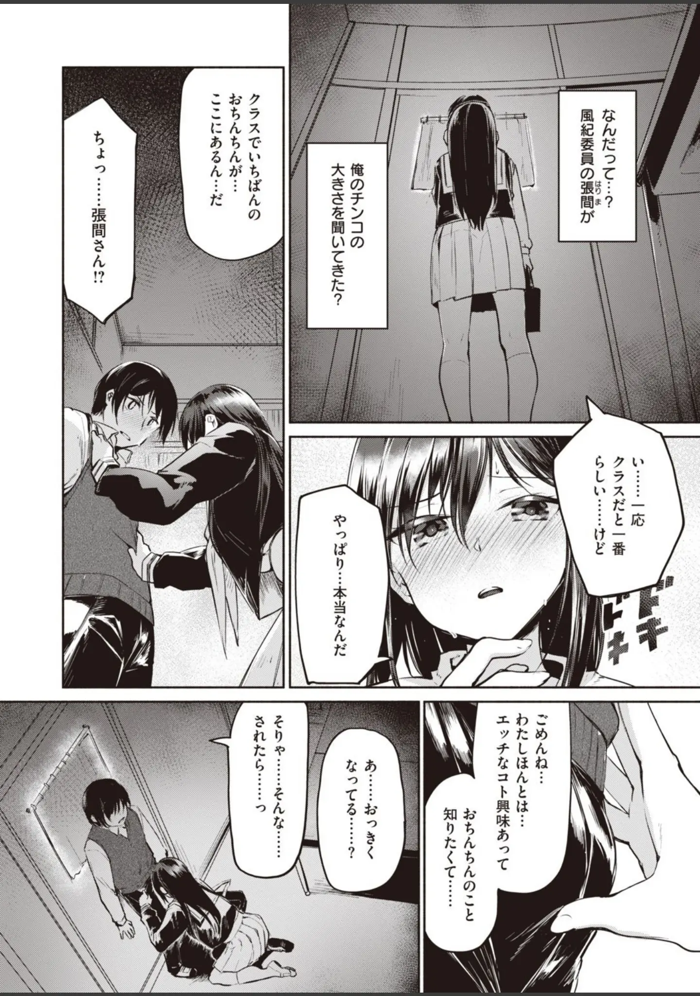「COMIC快楽天ビースト 2021年11月号」（玉之けだま） 試し読み 68ページ目