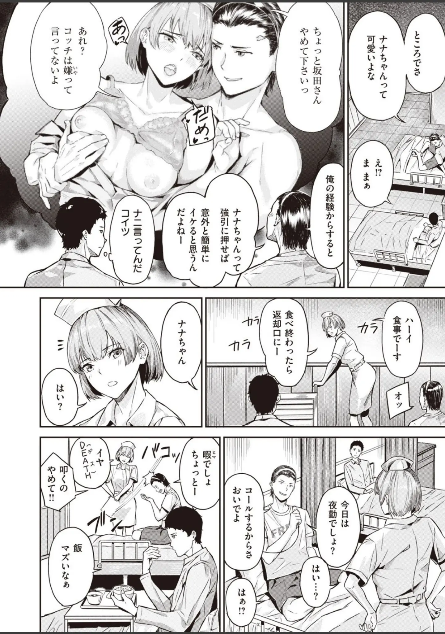 「COMIC快楽天ビースト 2021年11月号」（玉之けだま） 試し読み 72ページ目