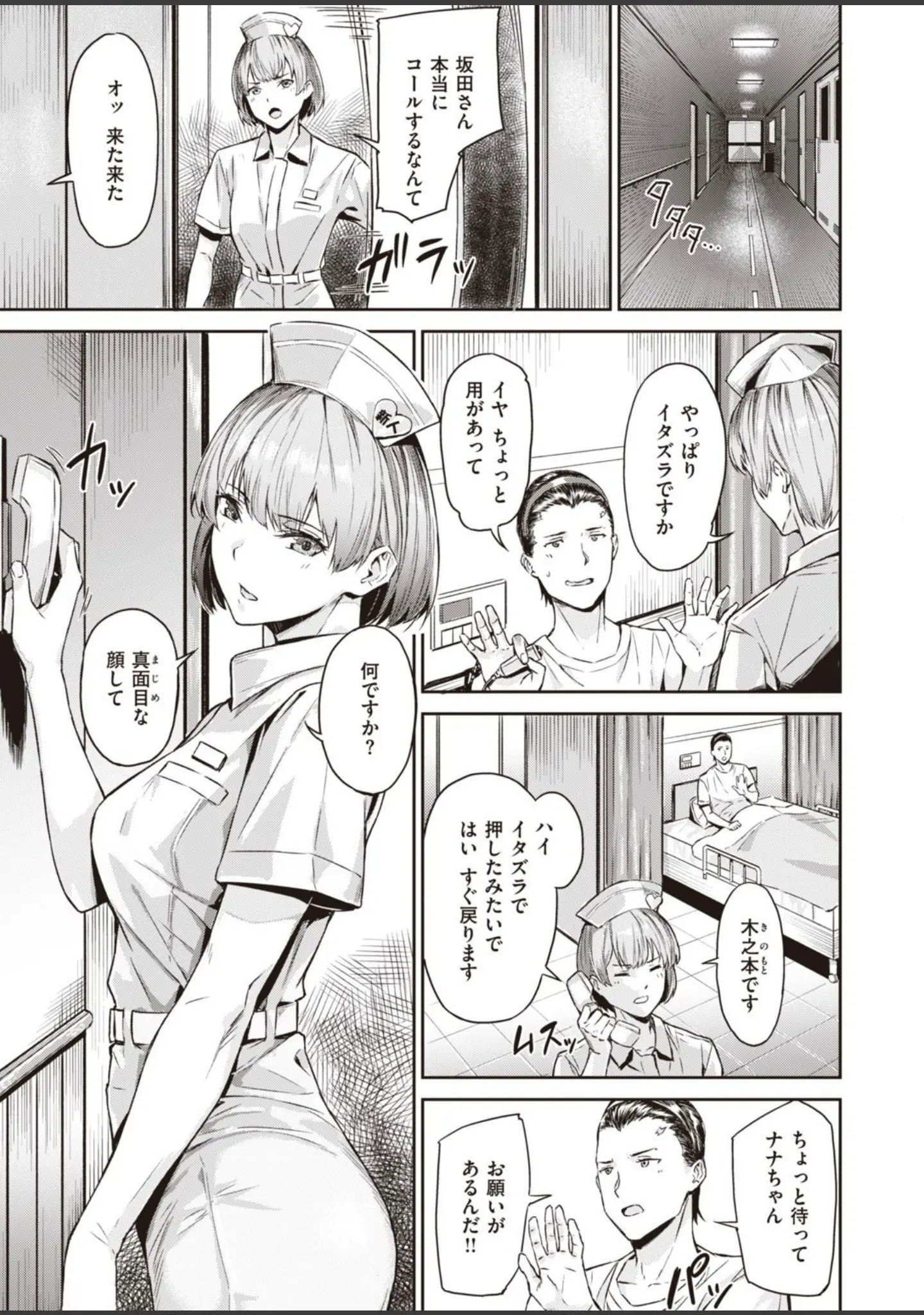 「COMIC快楽天ビースト 2021年11月号」（玉之けだま） 試し読み 73ページ目