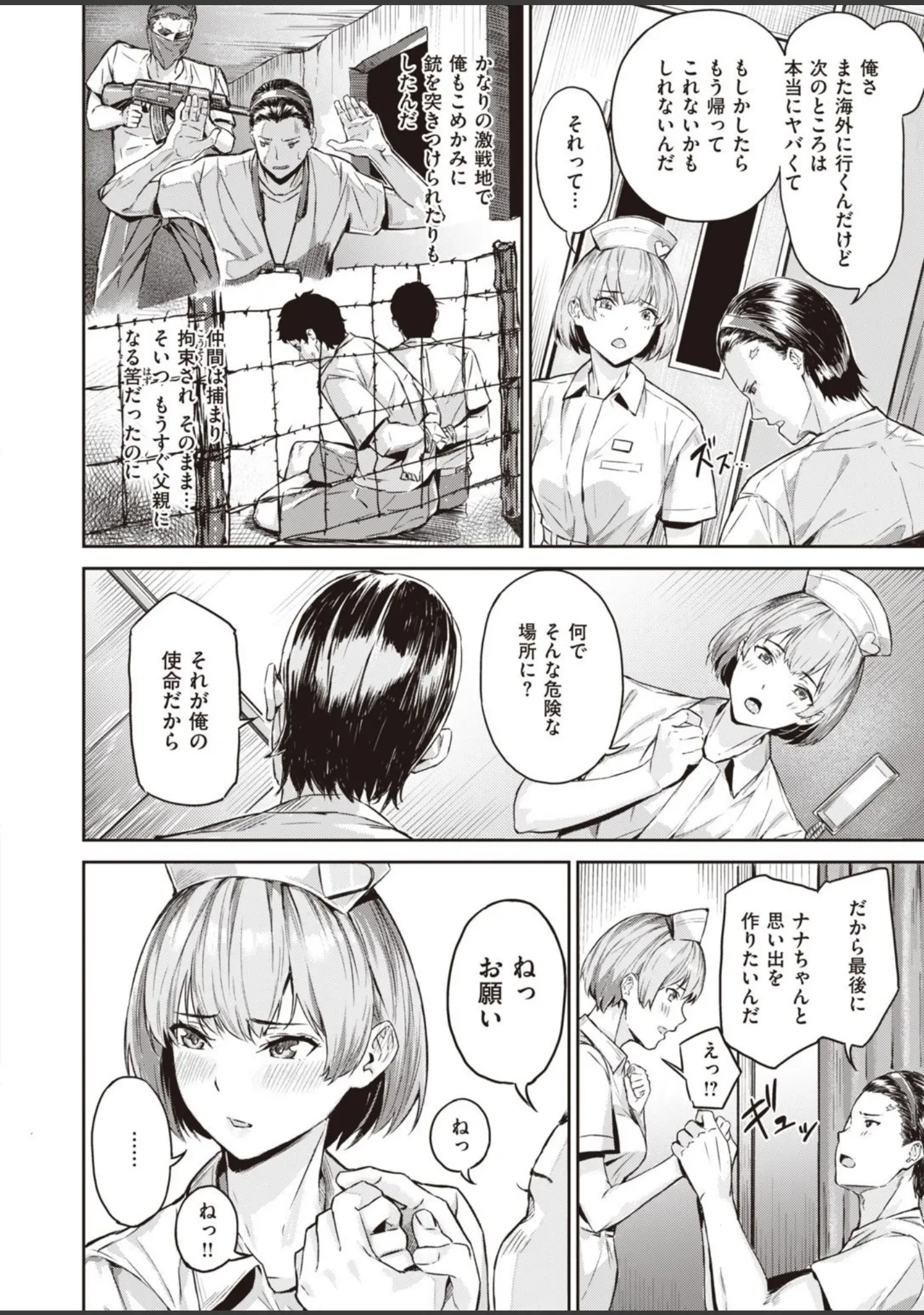 「COMIC快楽天ビースト 2021年11月号」（玉之けだま） 試し読み 74ページ目