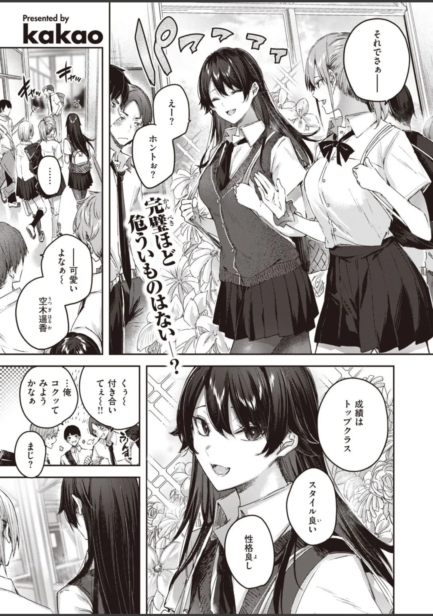 「COMIC快楽天ビースト 2021年11月号」（玉之けだま） 試し読み 9ページ目