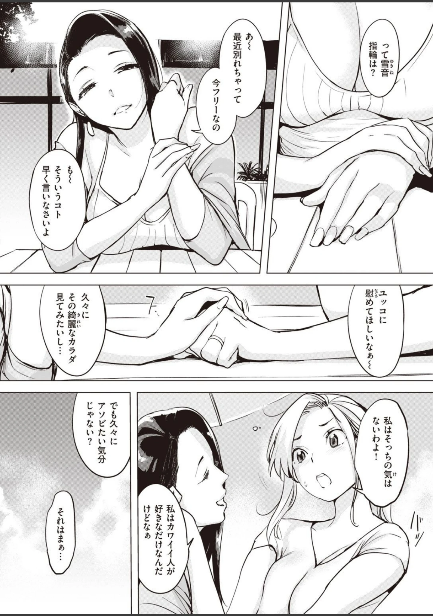 「COMIC失楽天 2021年11月号」（ブッチャーU） 試し読み 10ページ目