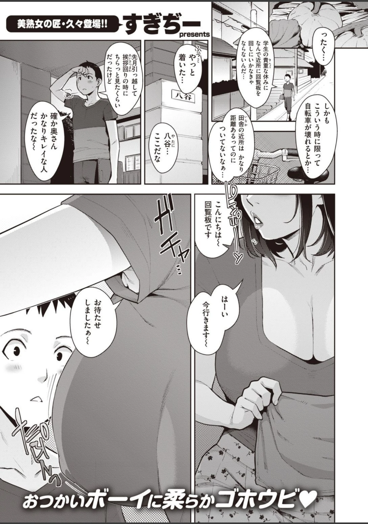 「COMIC失楽天 2021年11月号」（ブッチャーU） 試し読み 11ページ目