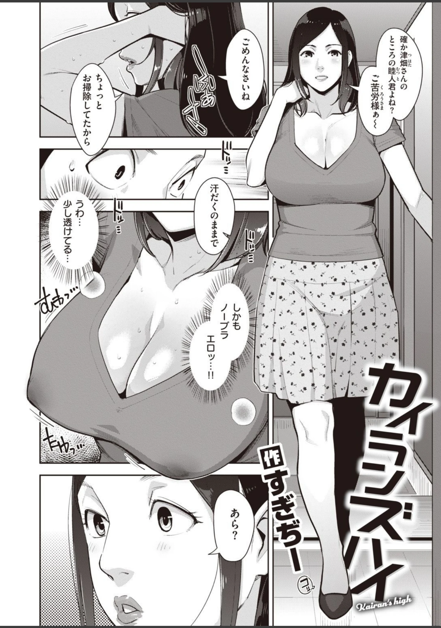 「COMIC失楽天 2021年11月号」（ブッチャーU） 試し読み 12ページ目