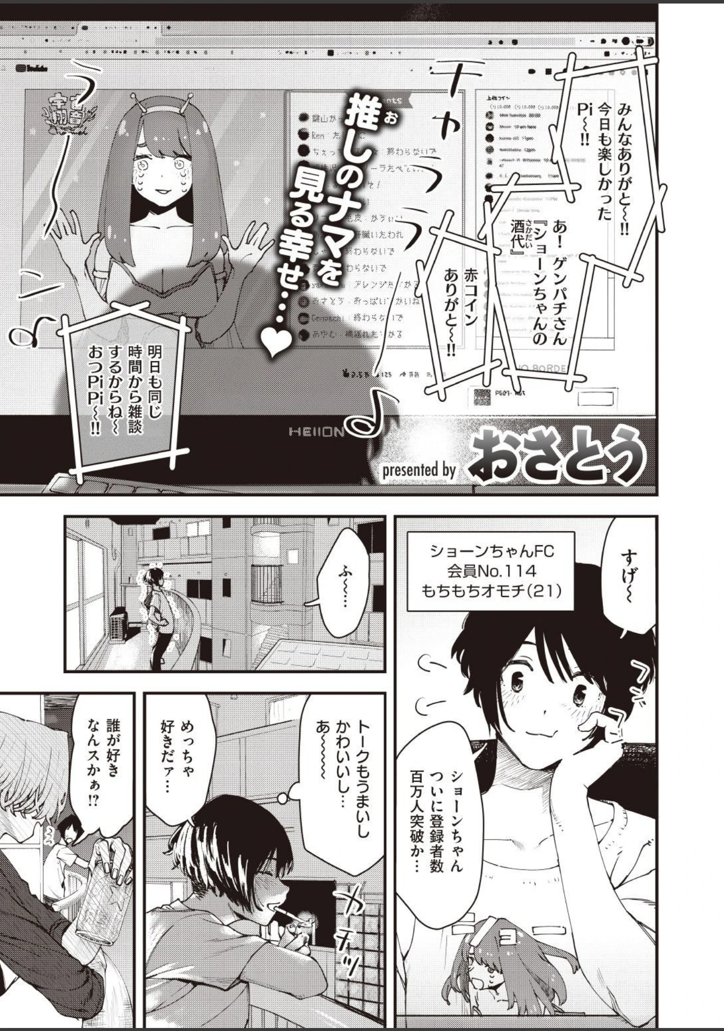 「COMIC失楽天 2021年11月号」（ブッチャーU） 試し読み 15ページ目