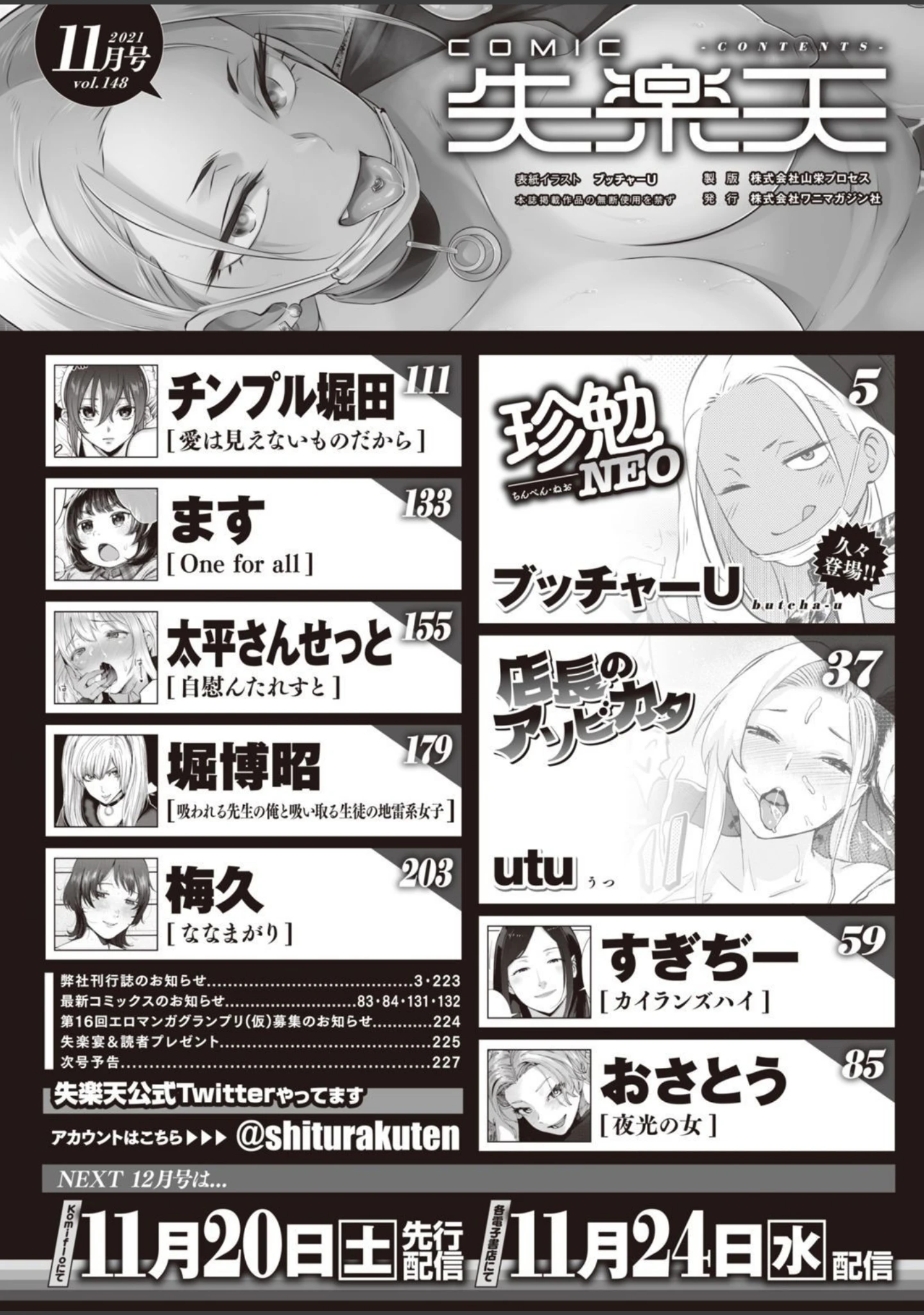 「COMIC失楽天 2021年11月号」（ブッチャーU） 試し読み 2ページ目