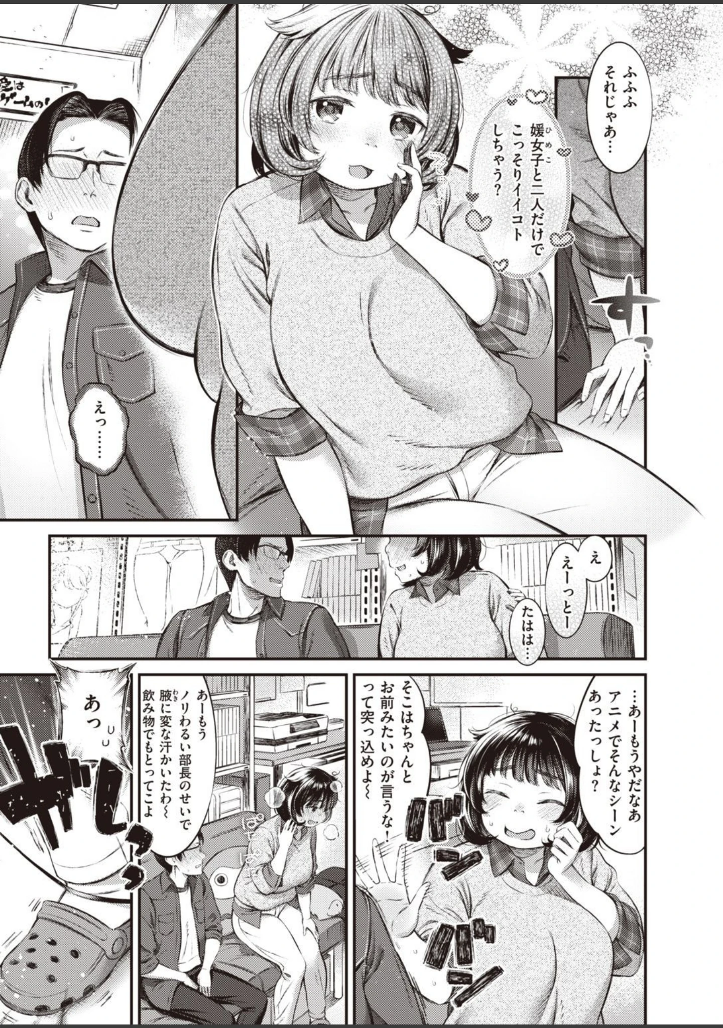 「COMIC失楽天 2021年11月号」（ブッチャーU） 試し読み 25ページ目