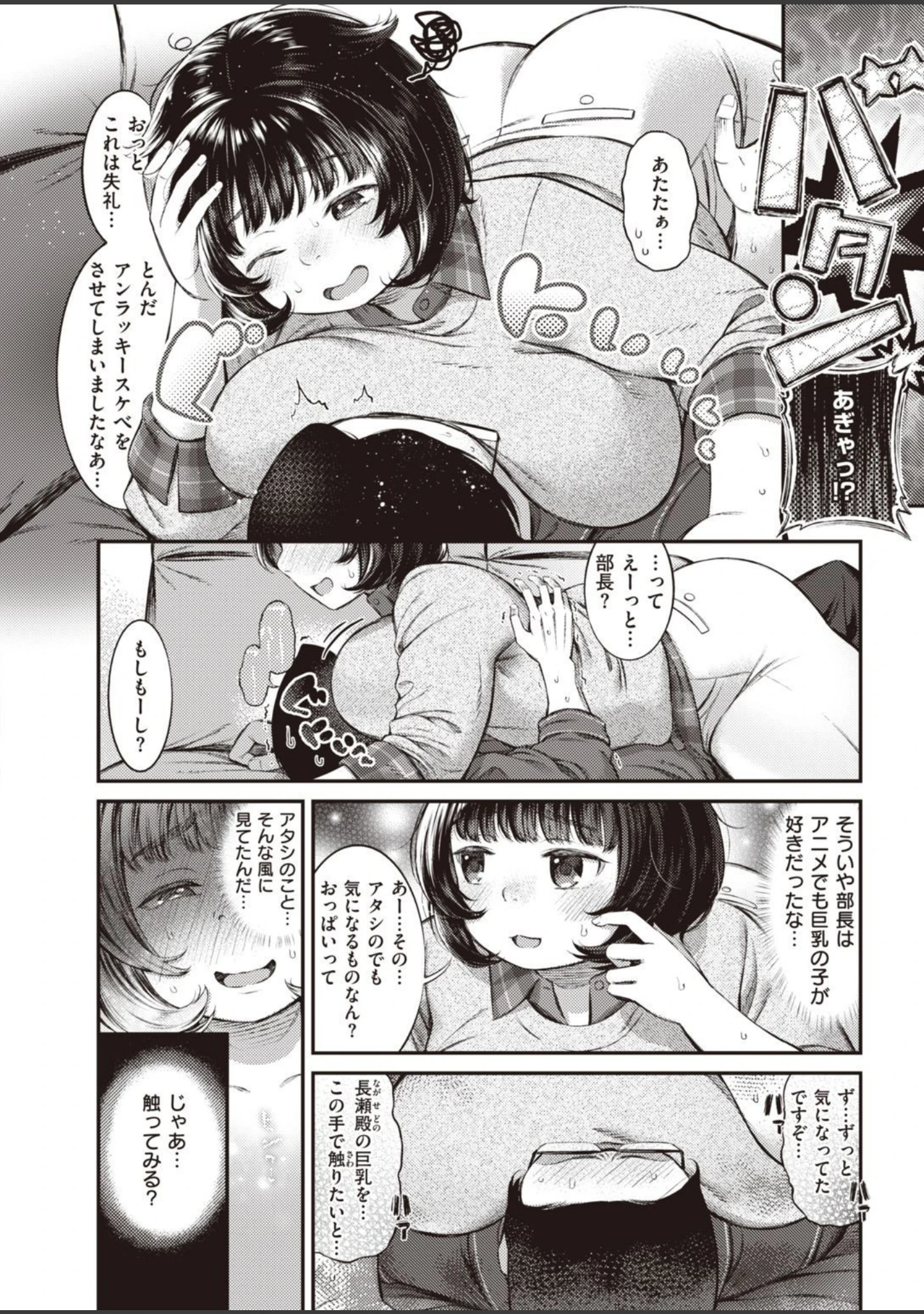 「COMIC失楽天 2021年11月号」（ブッチャーU） 試し読み 26ページ目