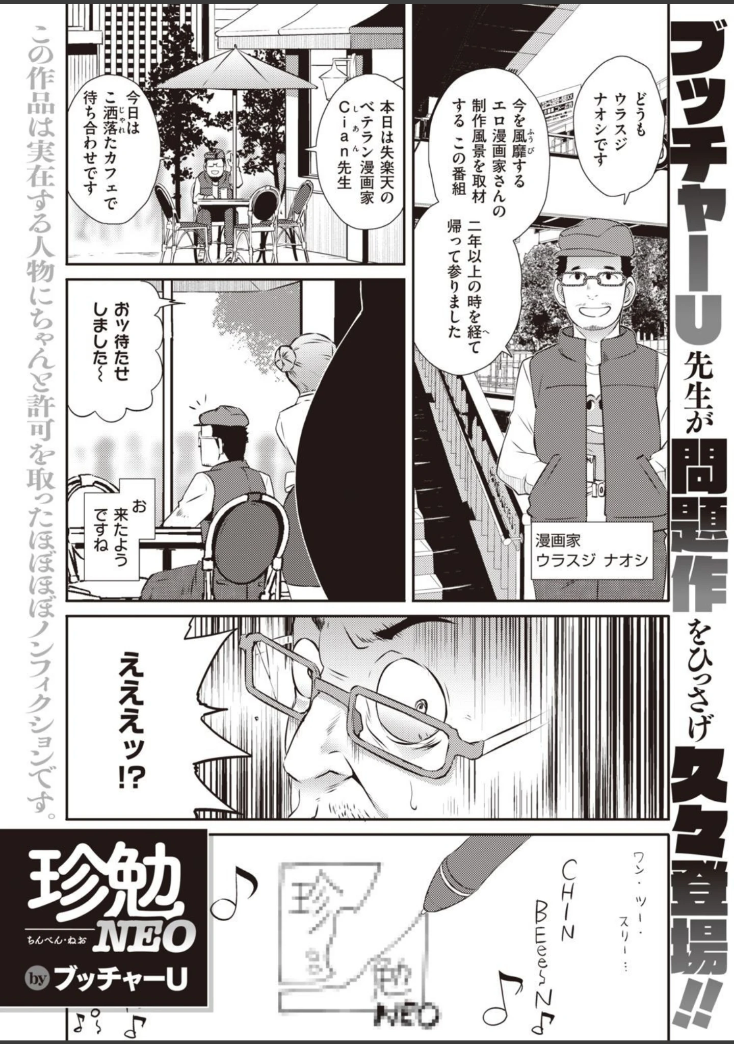 「COMIC失楽天 2021年11月号」（ブッチャーU） 試し読み 3ページ目