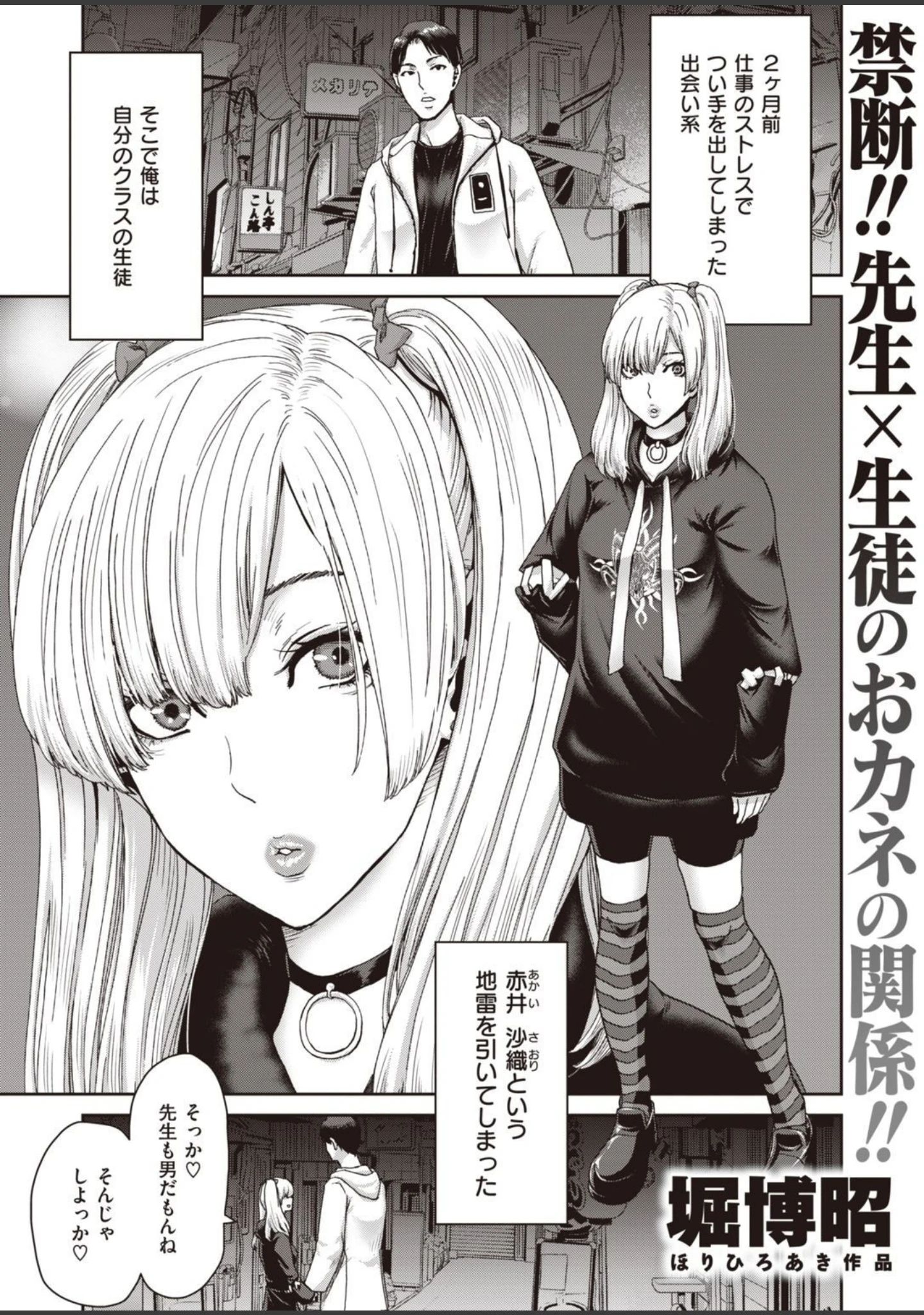 「COMIC失楽天 2021年11月号」（ブッチャーU） 試し読み 31ページ目