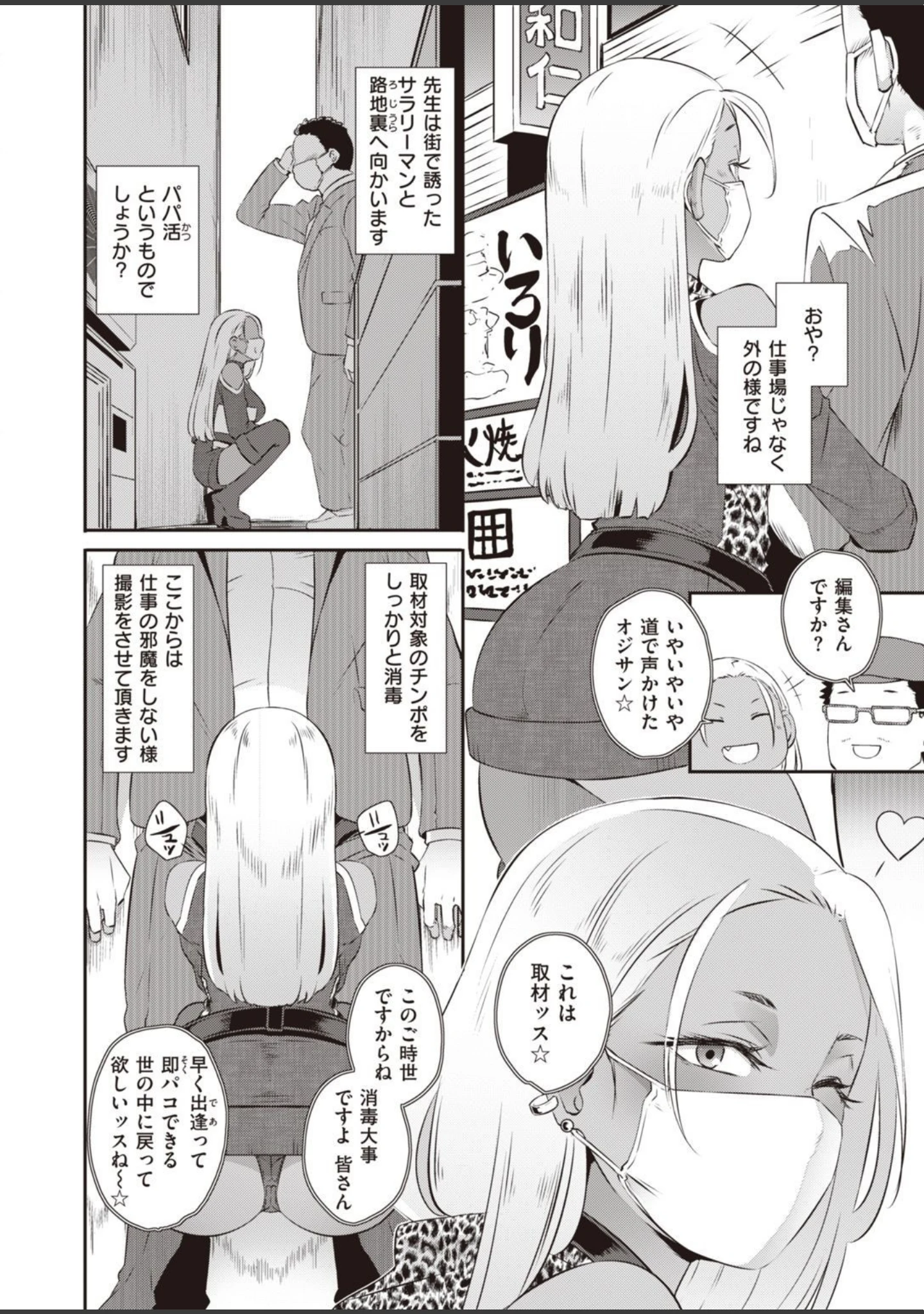 「COMIC失楽天 2021年11月号」（ブッチャーU） 試し読み 6ページ目