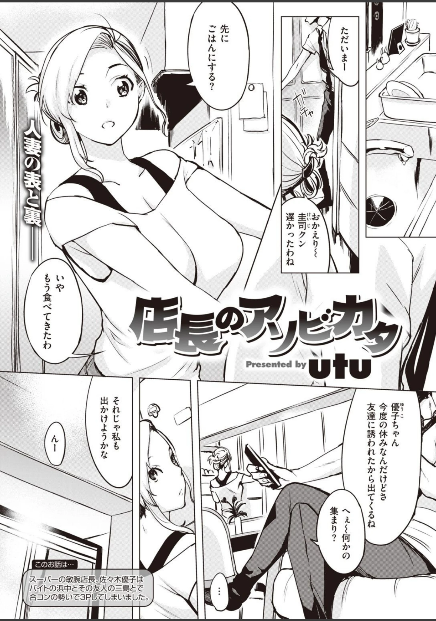 「COMIC失楽天 2021年11月号」（ブッチャーU） 試し読み 7ページ目