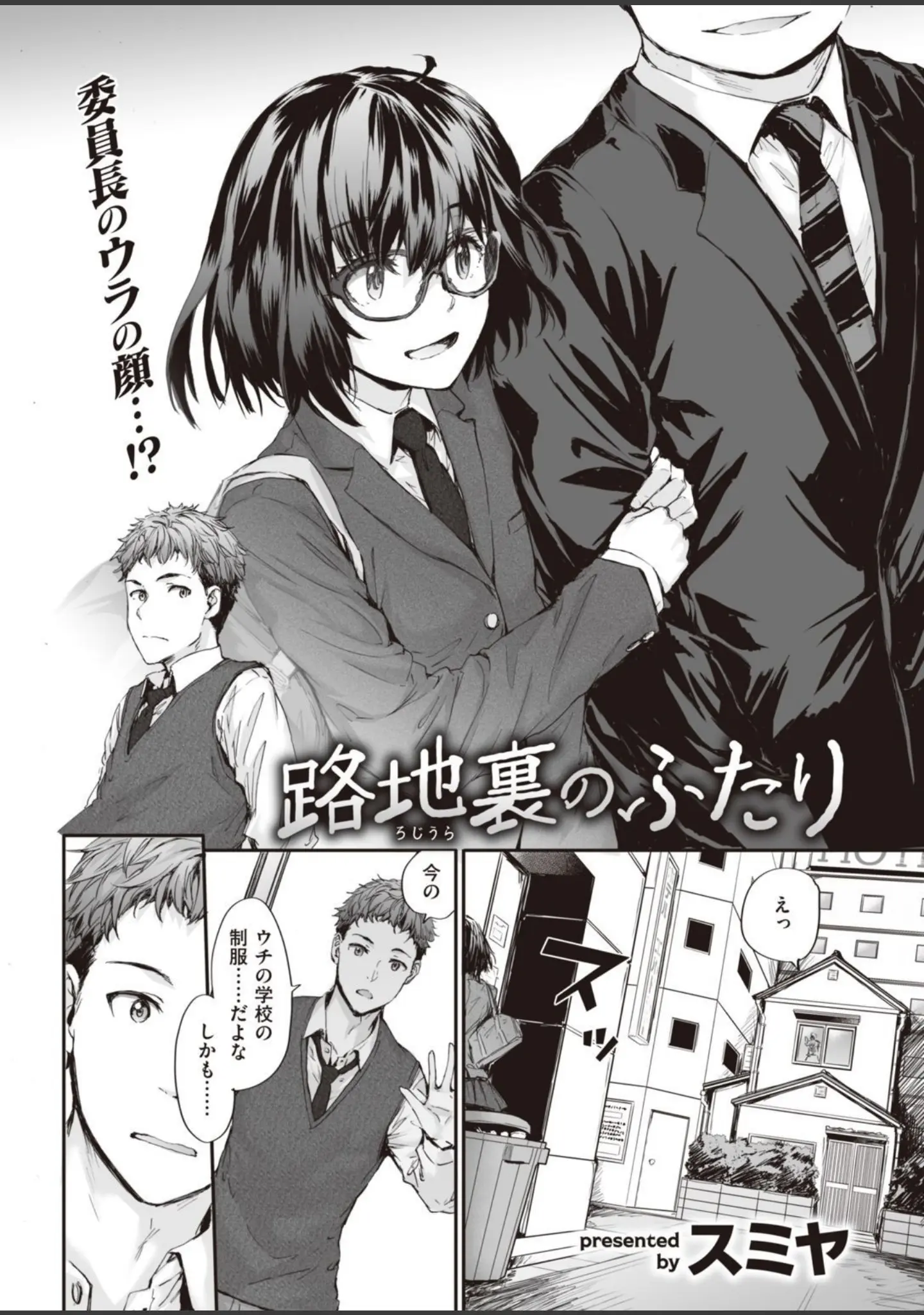 「COMIC快楽天 2021年12月号」（YUG） 試し読み 10ページ目