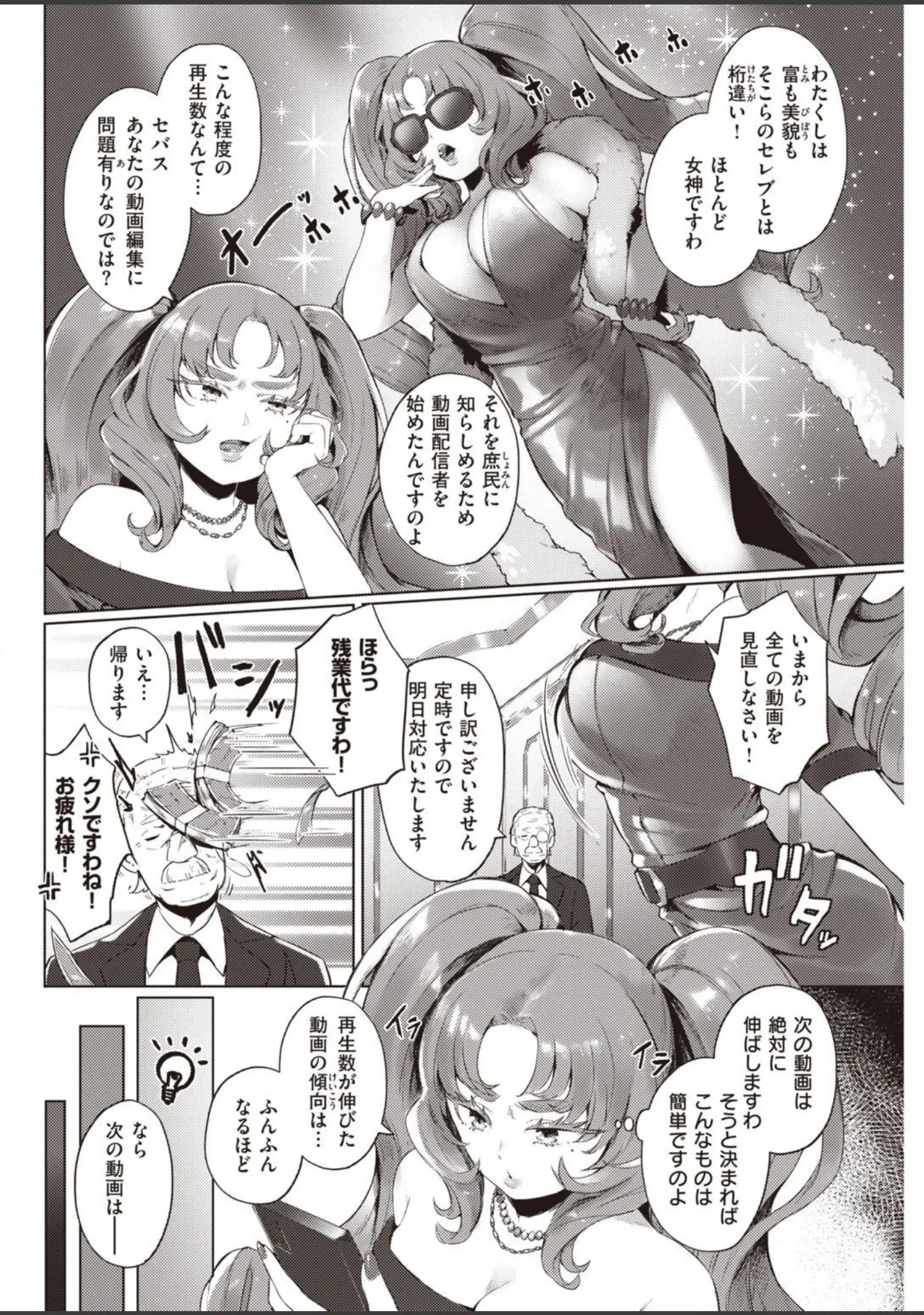 「COMIC快楽天 2021年12月号」（YUG） 試し読み 12ページ目