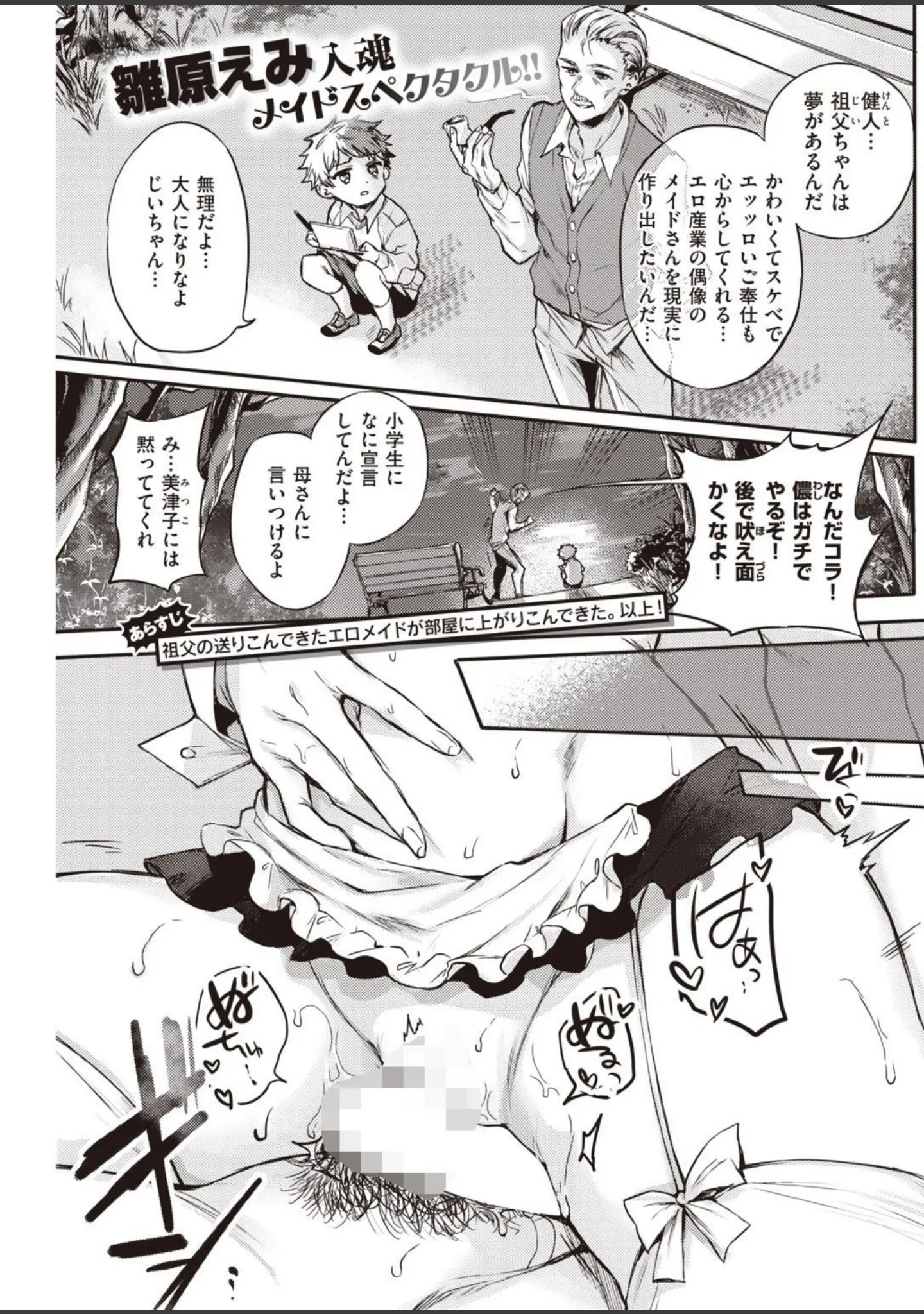 「COMIC快楽天 2021年12月号」（YUG） 試し読み 21ページ目