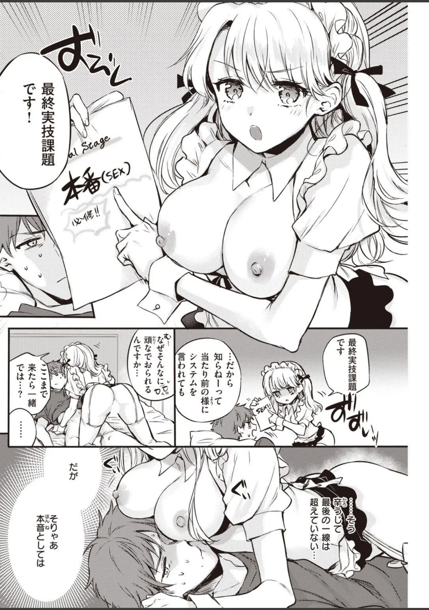 「COMIC快楽天 2021年12月号」（YUG） 試し読み 24ページ目