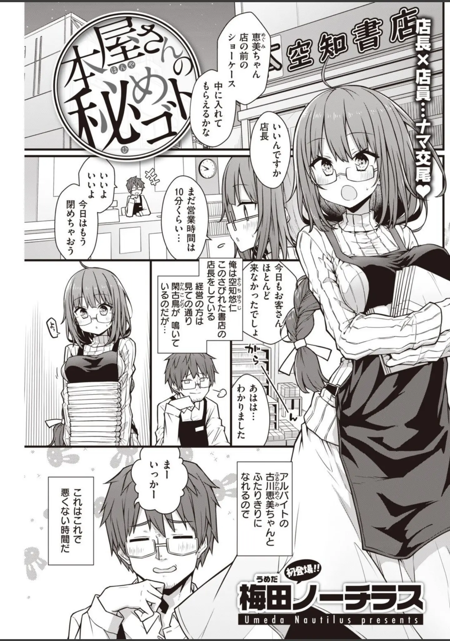 「COMIC快楽天 2021年12月号」（YUG） 試し読み 25ページ目