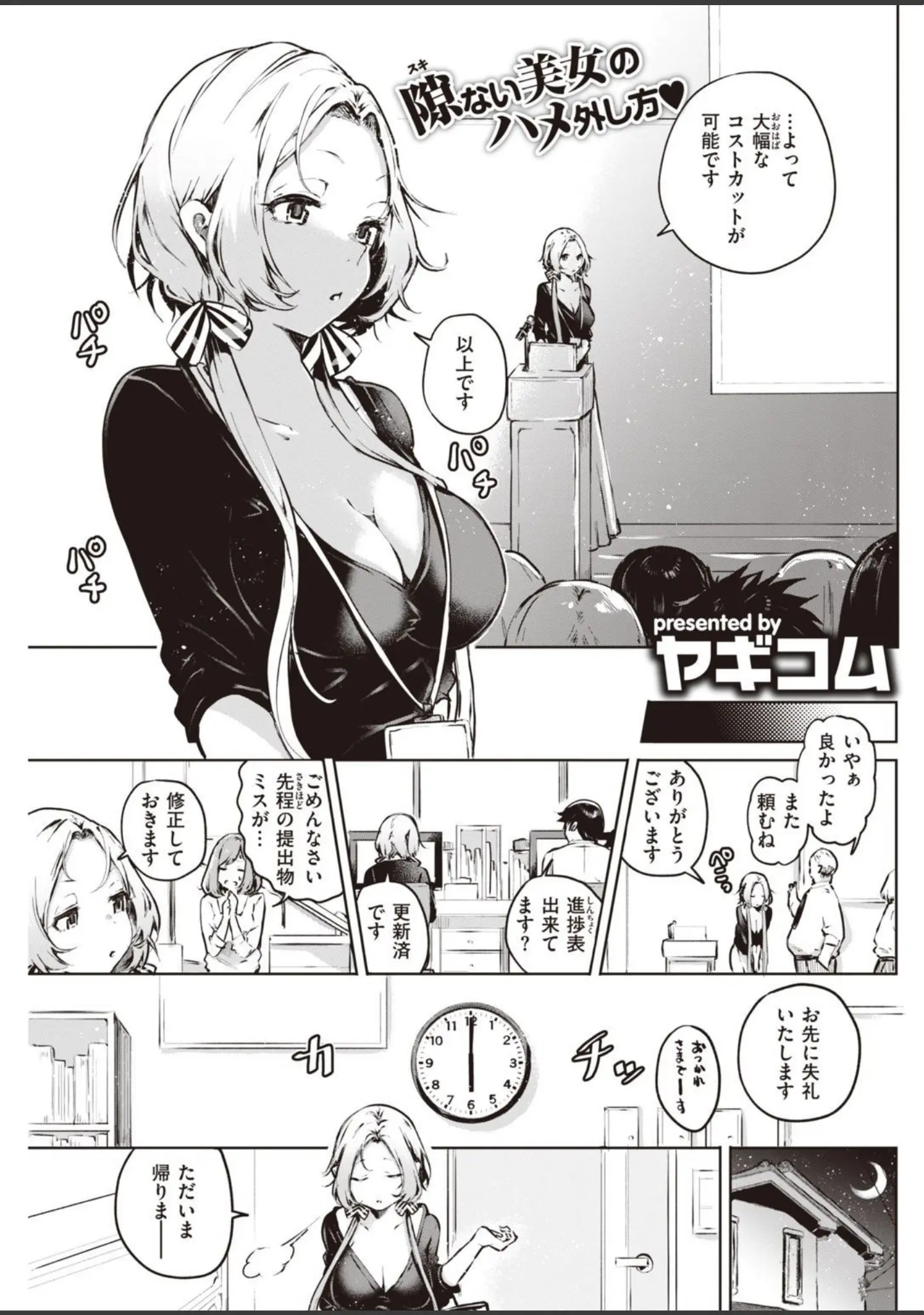 「COMIC快楽天 2021年12月号」（YUG） 試し読み 27ページ目