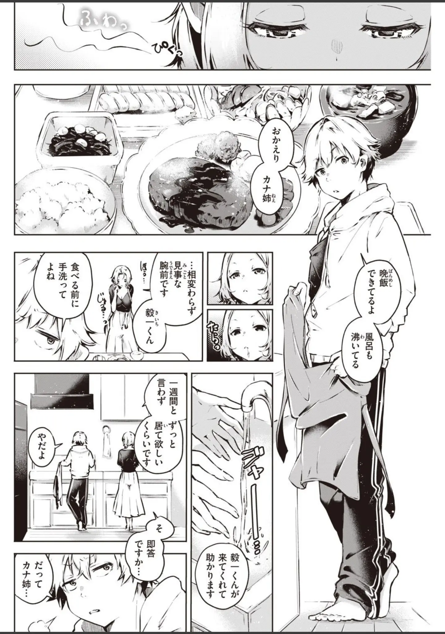 「COMIC快楽天 2021年12月号」（YUG） 試し読み 28ページ目