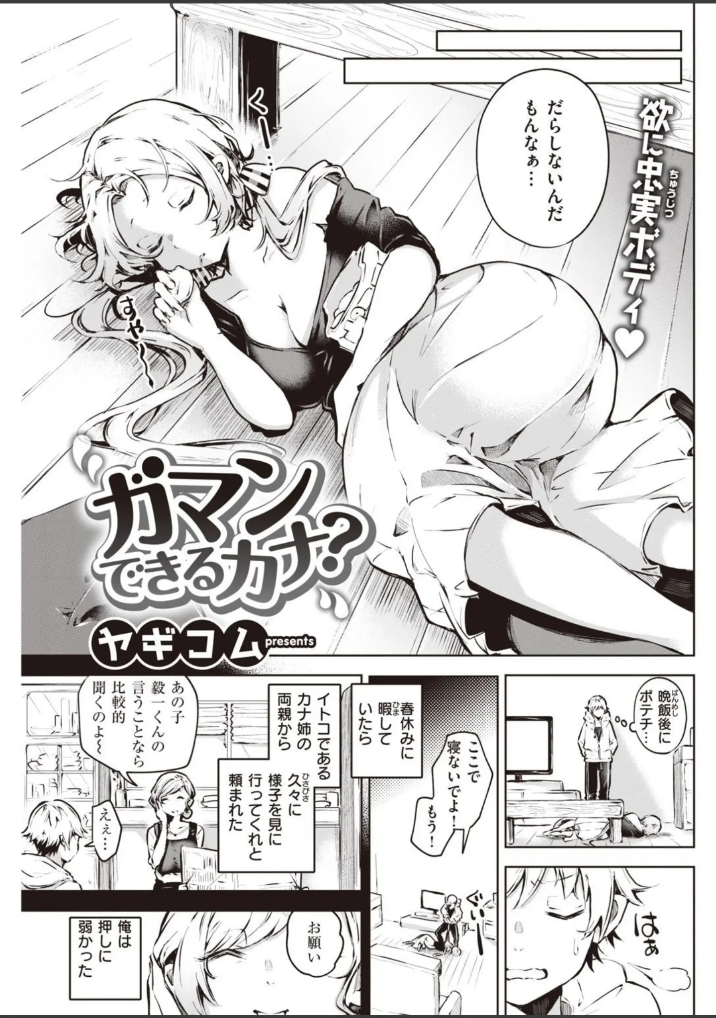 「COMIC快楽天 2021年12月号」（YUG） 試し読み 29ページ目