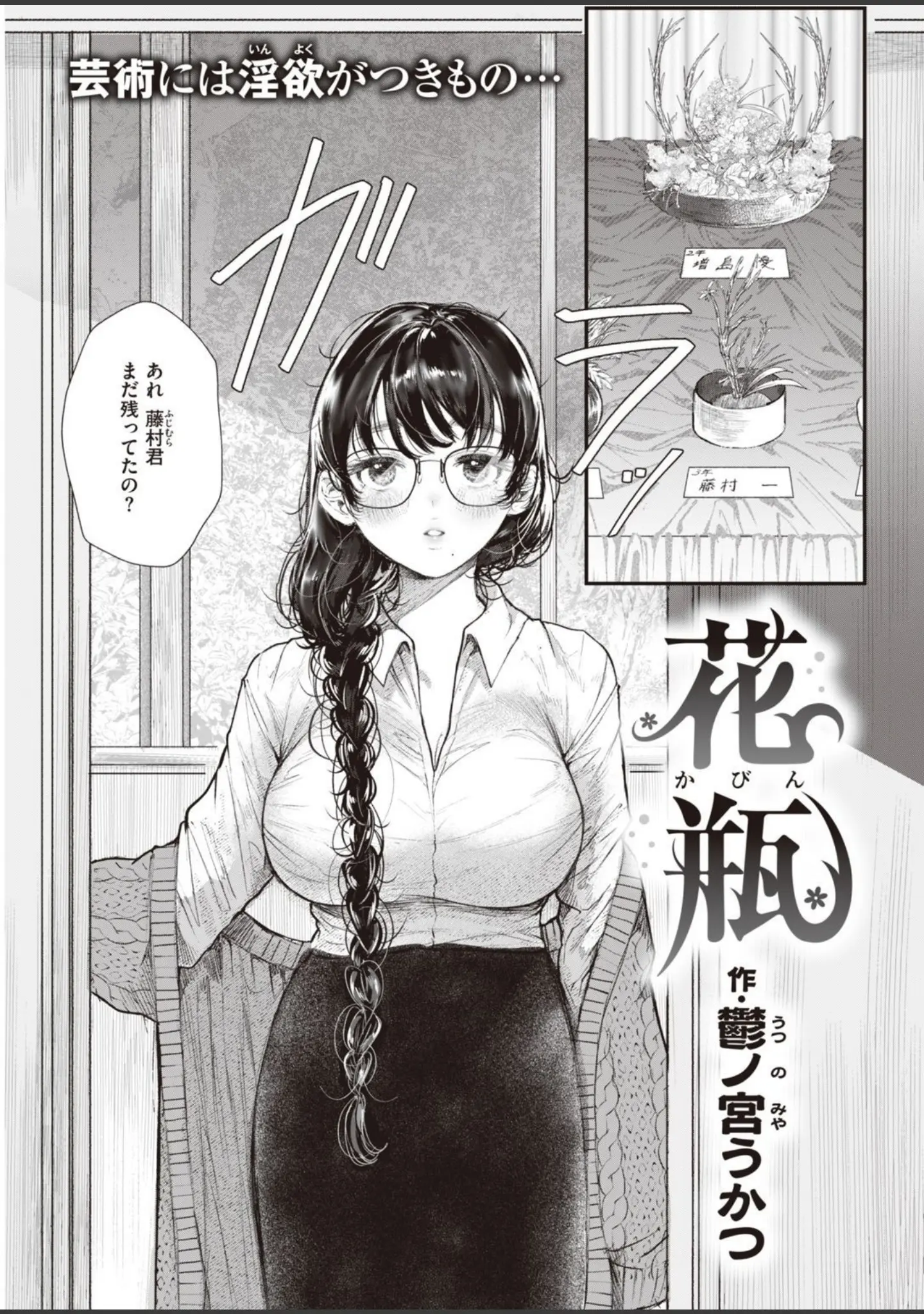 「COMIC快楽天 2021年12月号」（YUG） 試し読み 37ページ目