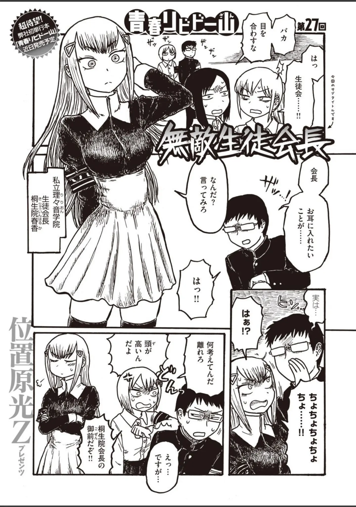 「COMIC快楽天 2021年12月号」（YUG） 試し読み 41ページ目