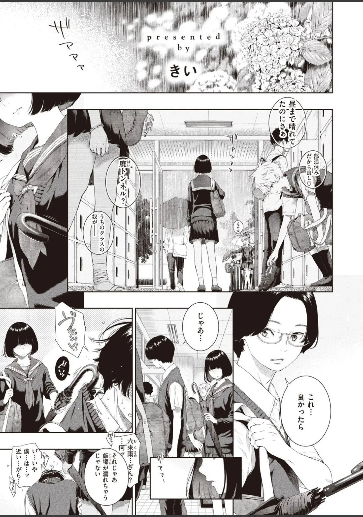 「COMIC快楽天 2021年12月号」（YUG） 試し読み 5ページ目