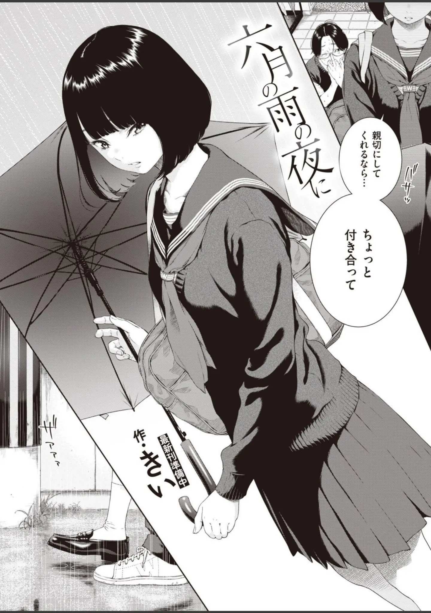 「COMIC快楽天 2021年12月号」（YUG） 試し読み 6ページ目