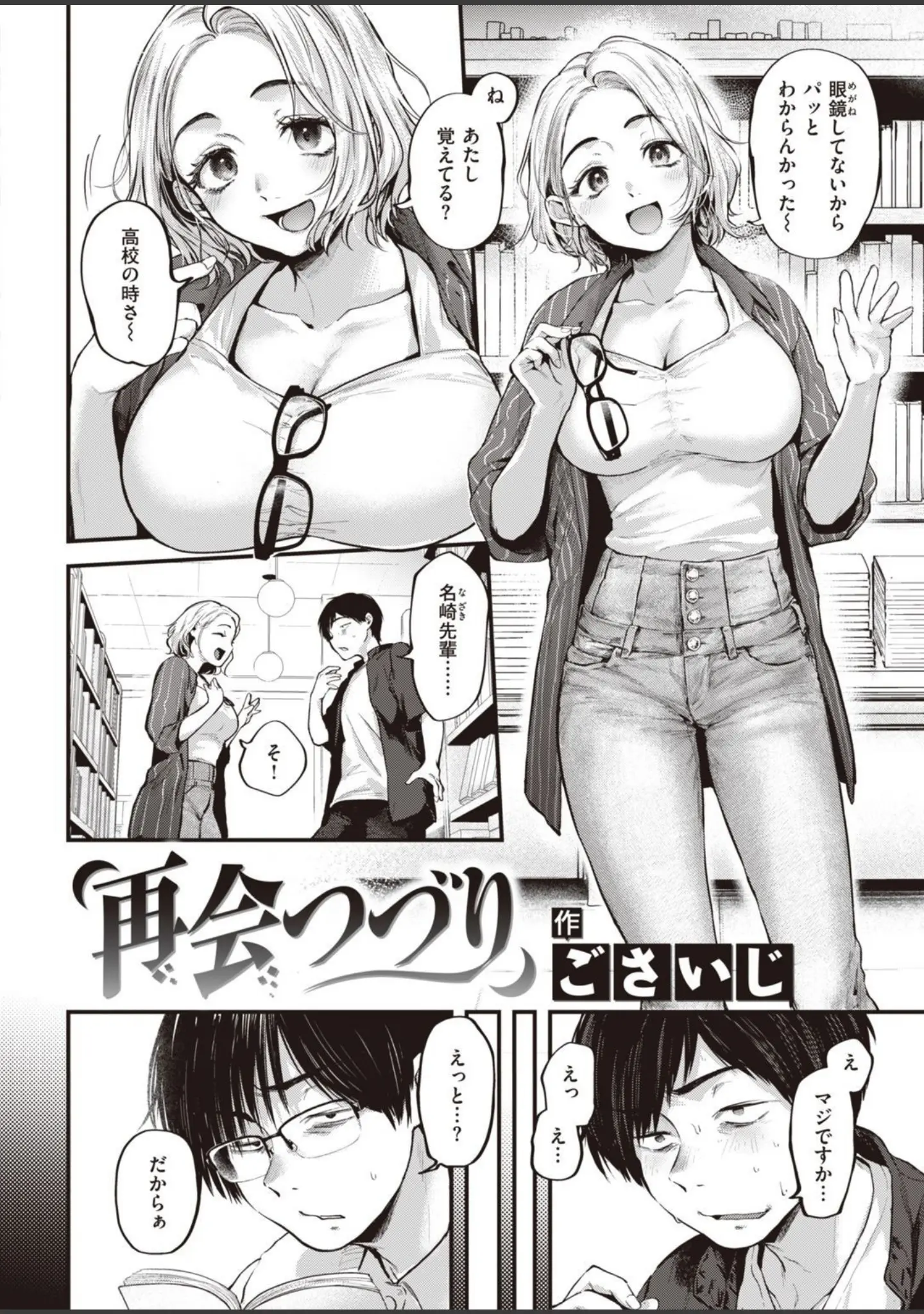 「COMIC快楽天 2021年12月号」（YUG） 試し読み 8ページ目