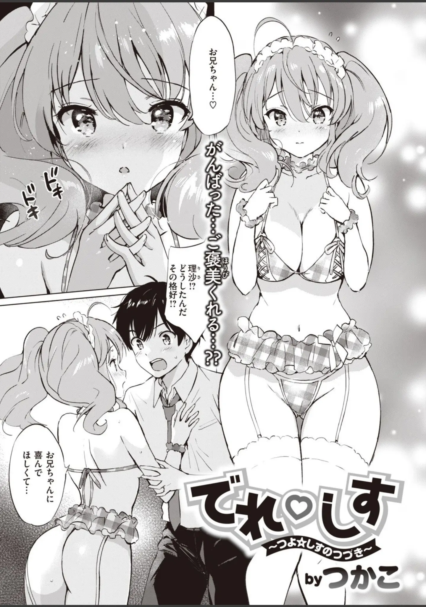 「COMIC快楽天ビースト 2021年12月号」（YD） 試し読み 19ページ目