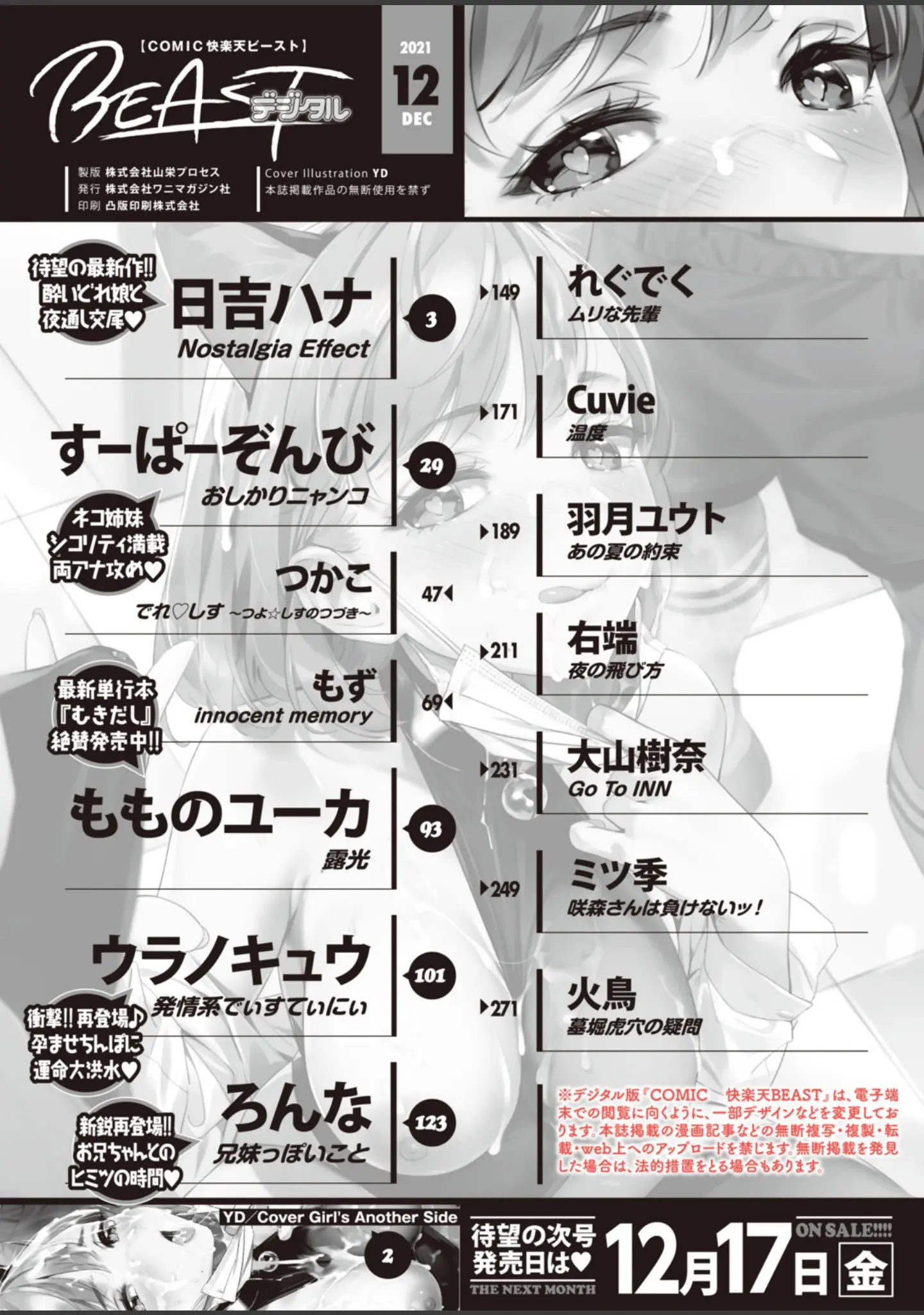 「COMIC快楽天ビースト 2021年12月号」（YD） 試し読み 2ページ目