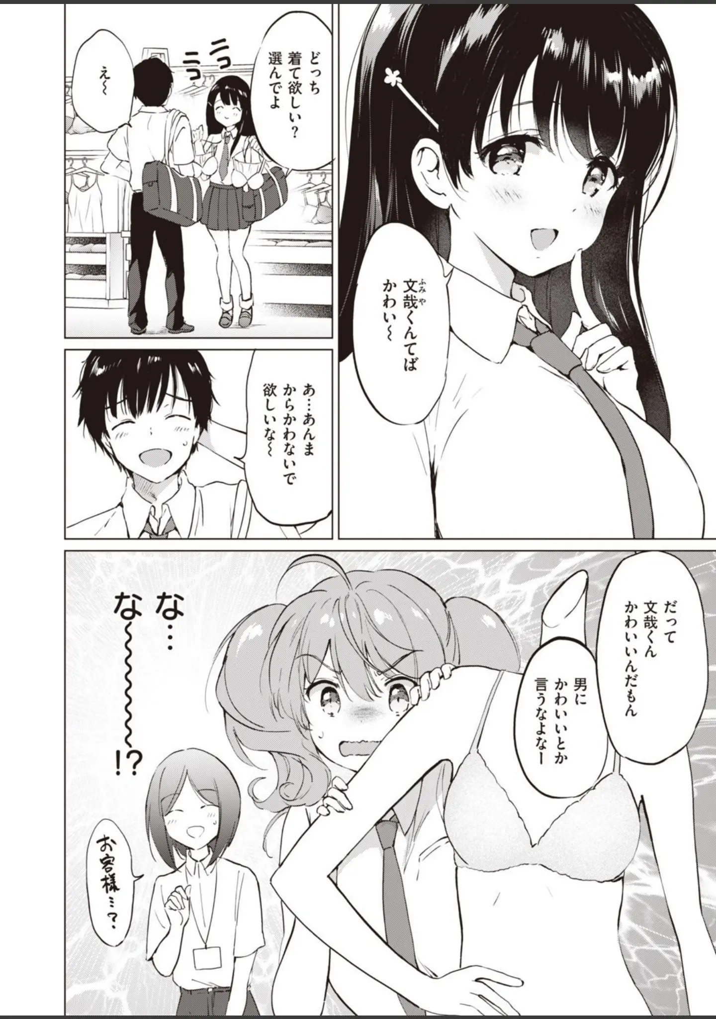 「COMIC快楽天ビースト 2021年12月号」（YD） 試し読み 22ページ目
