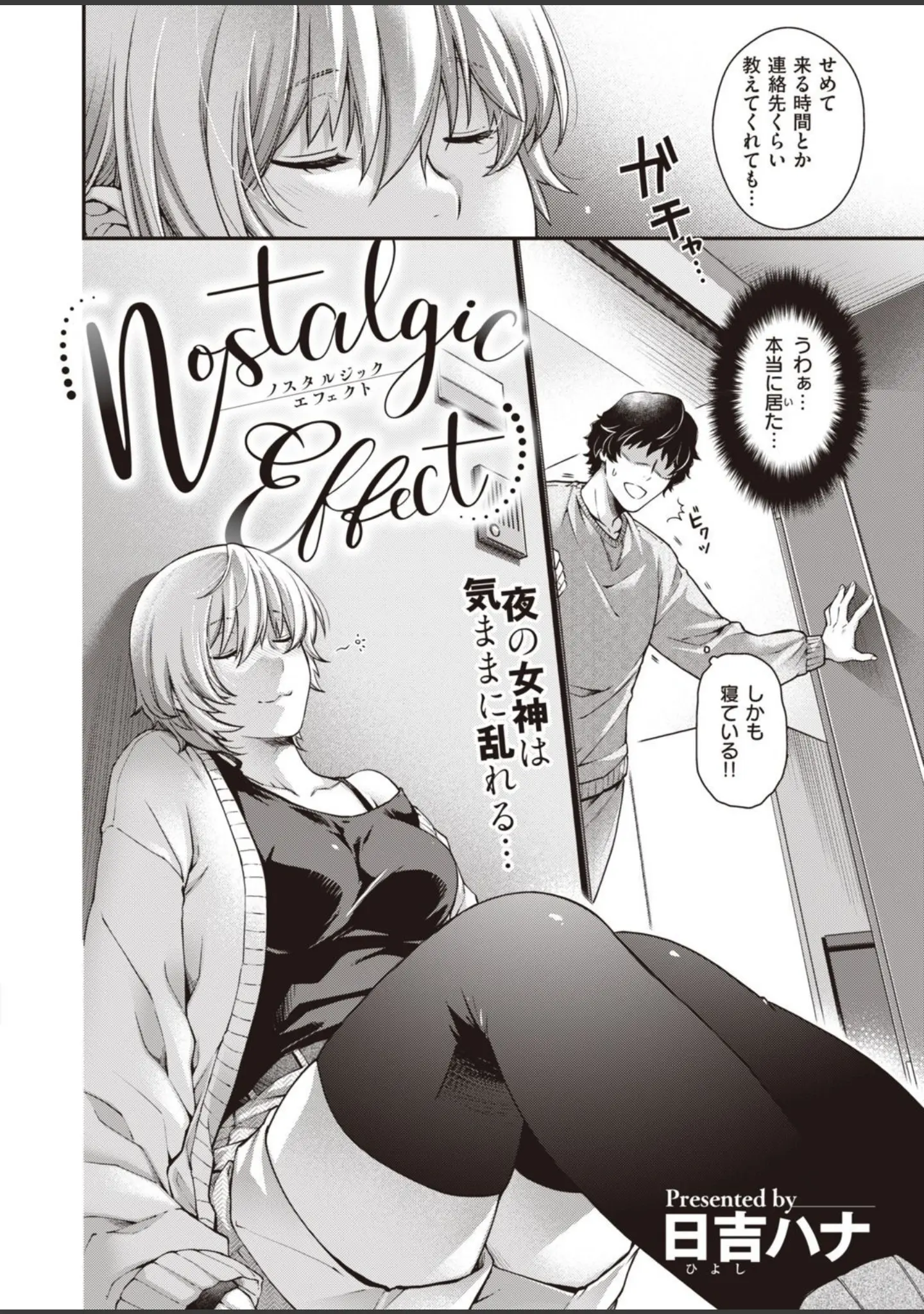 「COMIC快楽天ビースト 2021年12月号」（YD） 試し読み 4ページ目