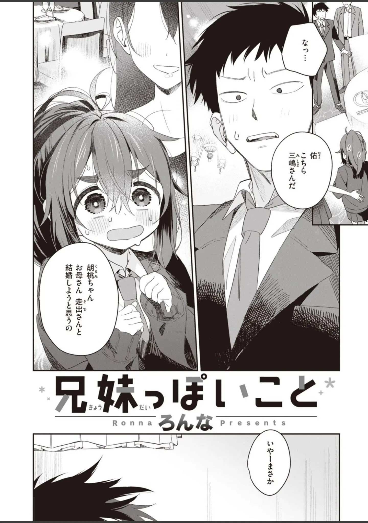 「COMIC快楽天ビースト 2021年12月号」（YD） 試し読み 44ページ目