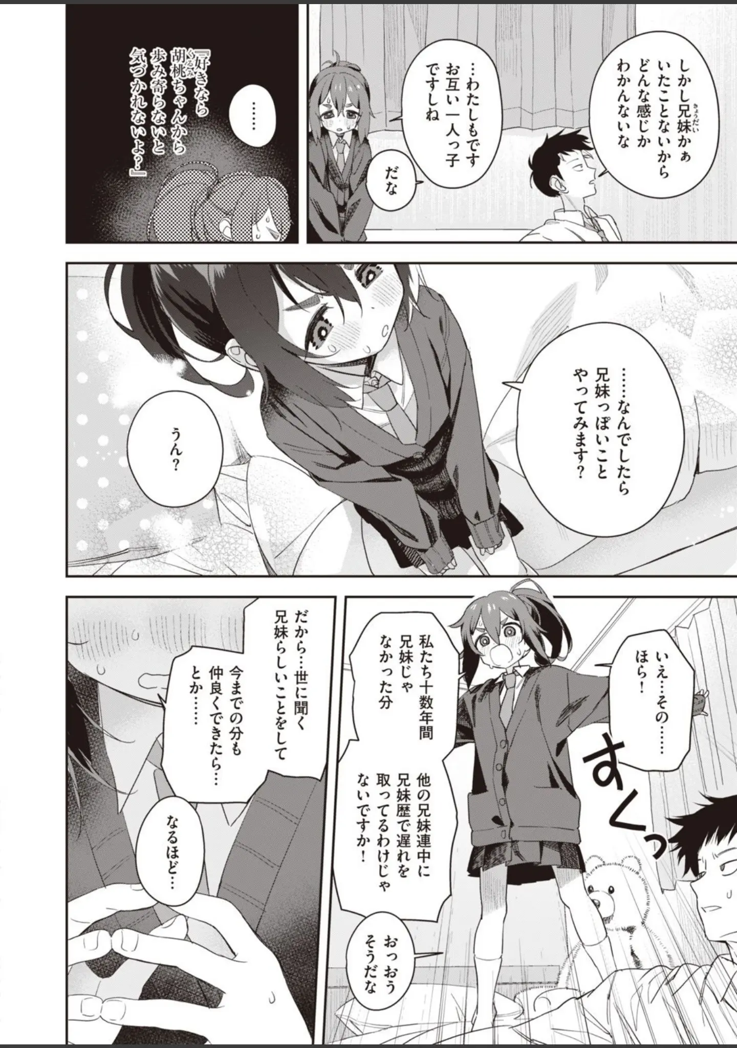 「COMIC快楽天ビースト 2021年12月号」（YD） 試し読み 46ページ目