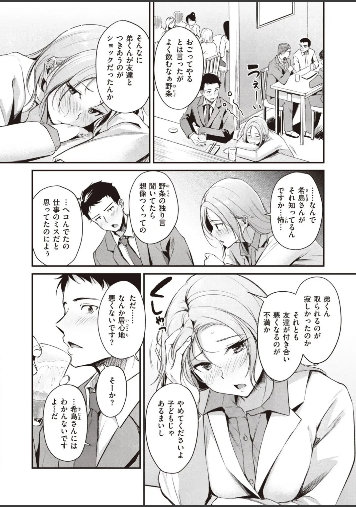「COMIC快楽天ビースト 2021年12月号」（YD） 試し読み 48ページ目