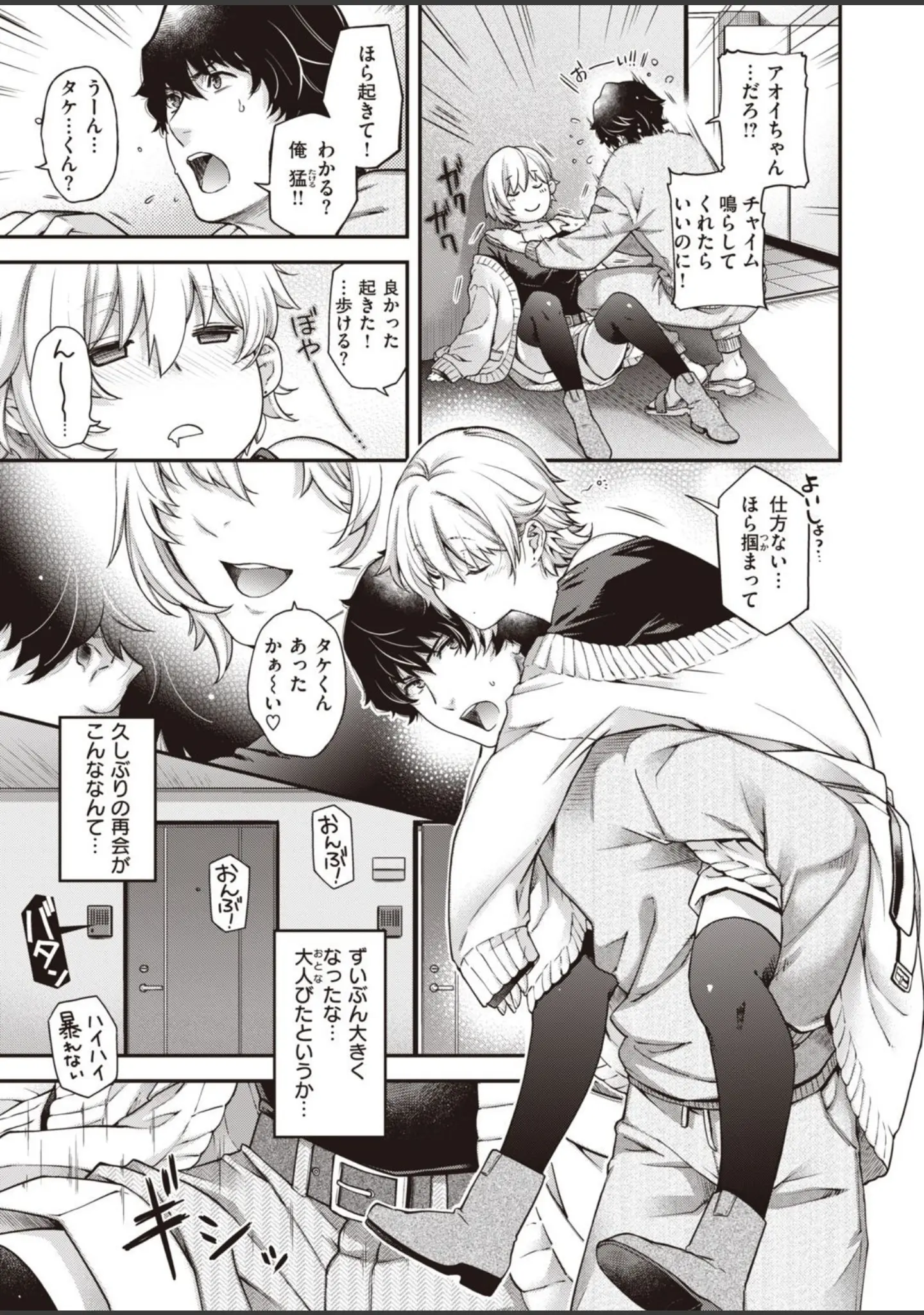 「COMIC快楽天ビースト 2021年12月号」（YD） 試し読み 5ページ目