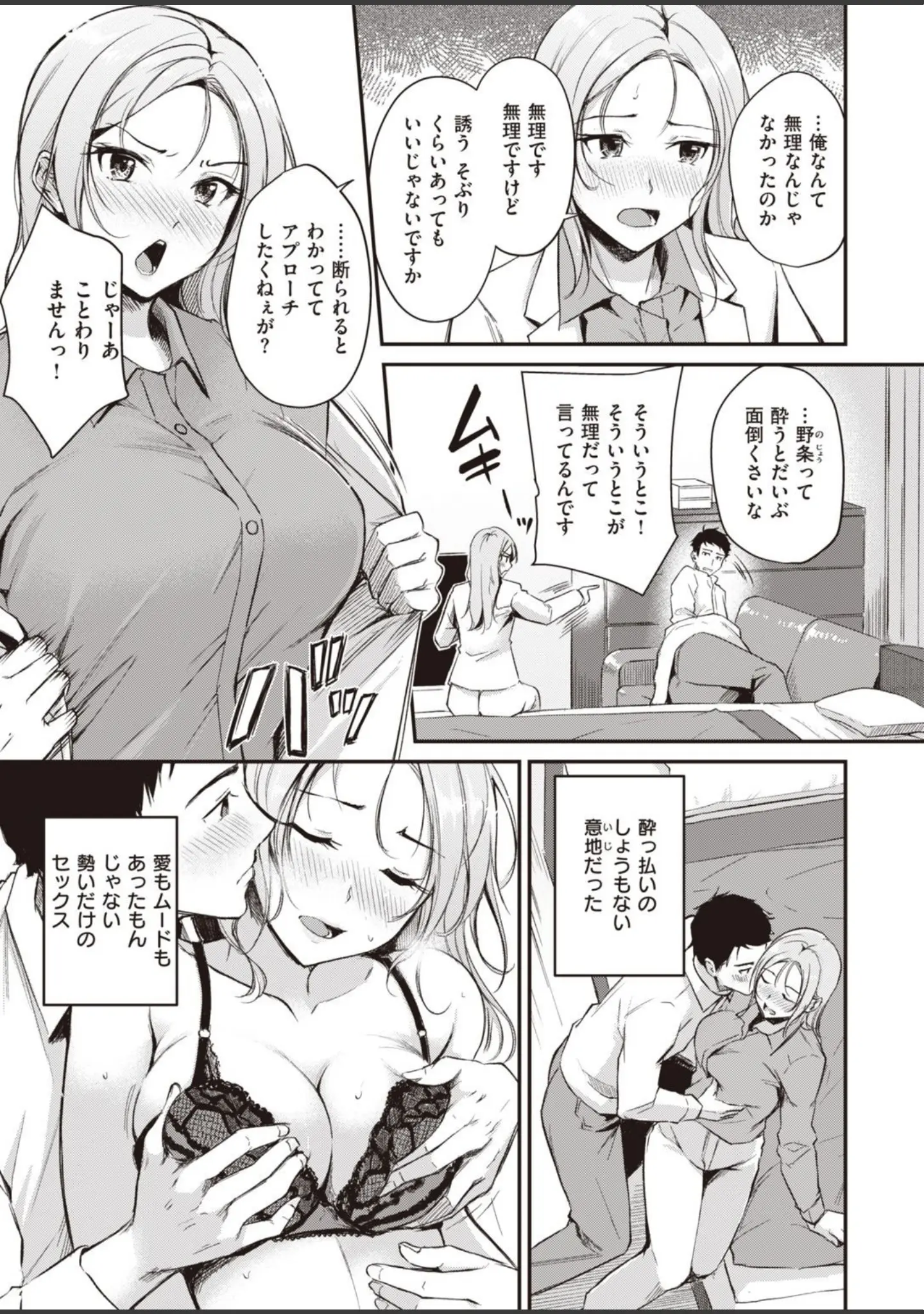 「COMIC快楽天ビースト 2021年12月号」（YD） 試し読み 51ページ目