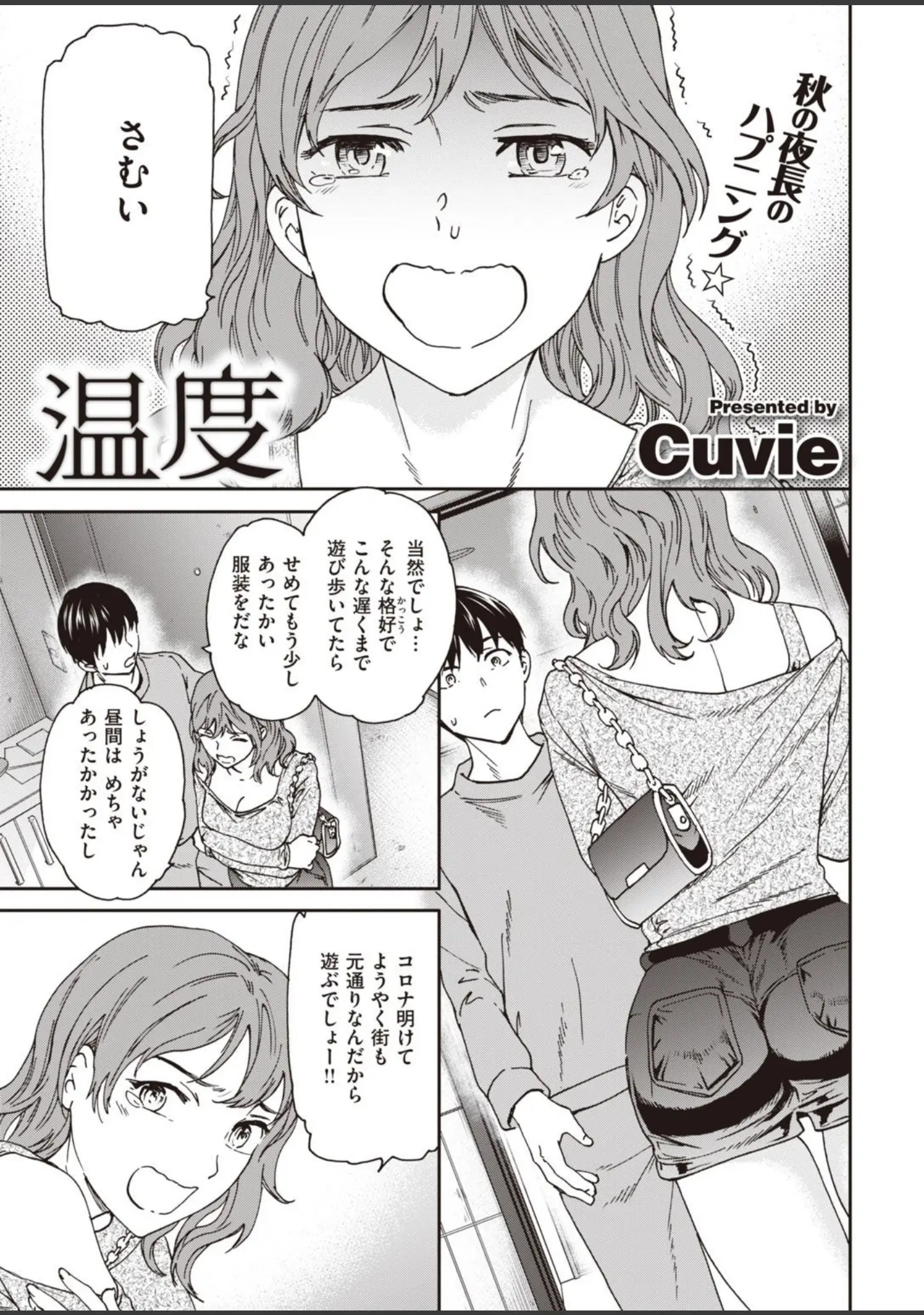 「COMIC快楽天ビースト 2021年12月号」（YD） 試し読み 53ページ目