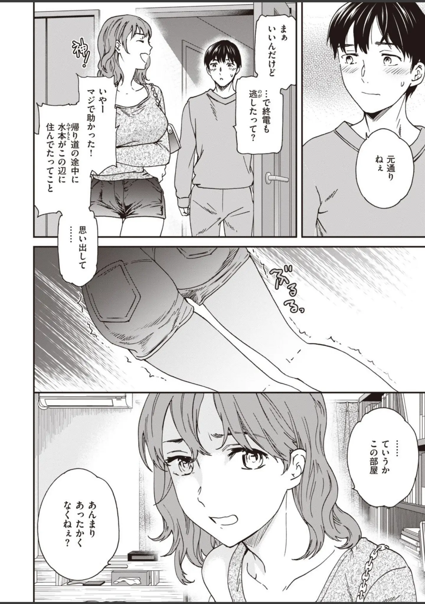 「COMIC快楽天ビースト 2021年12月号」（YD） 試し読み 54ページ目