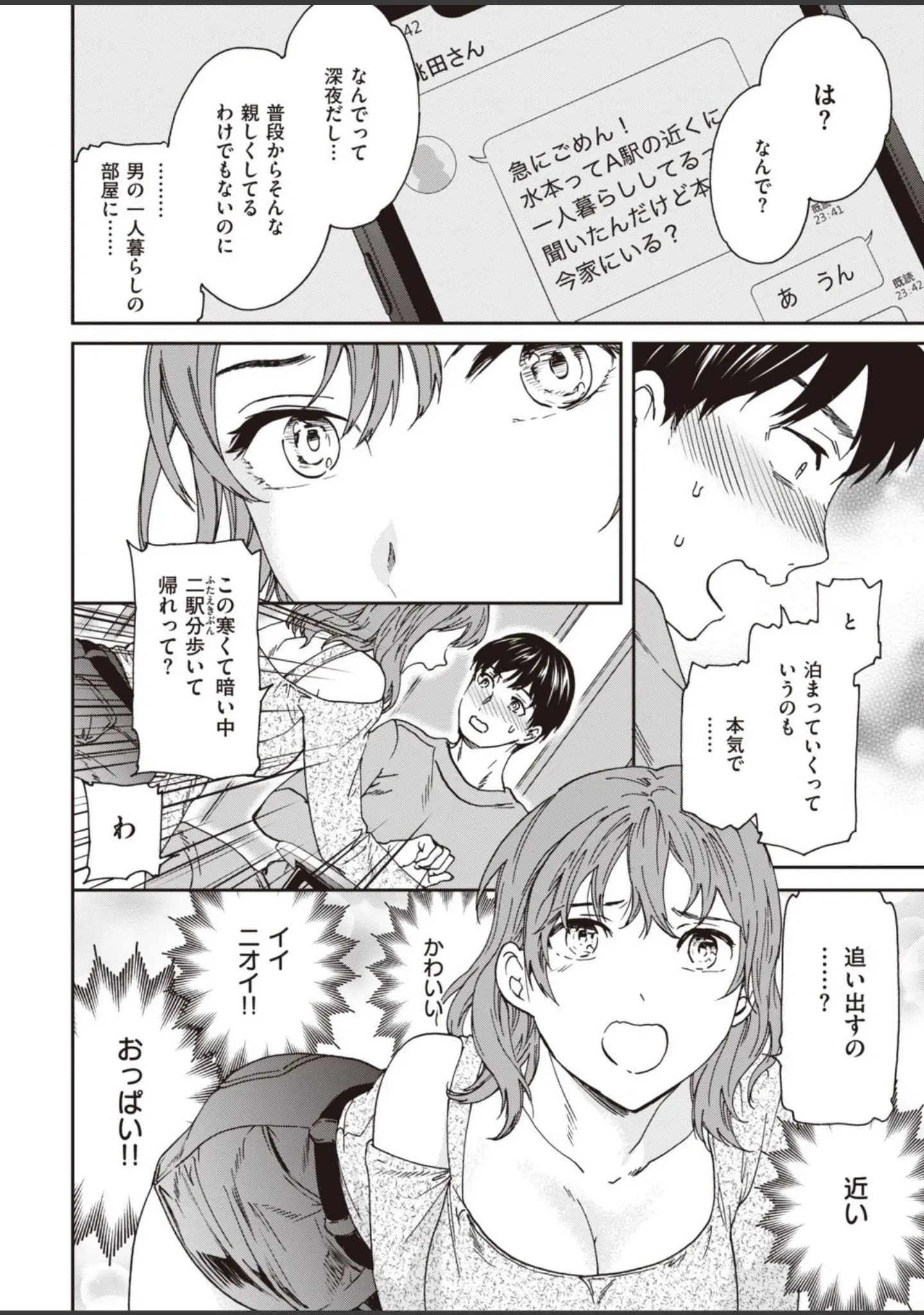 「COMIC快楽天ビースト 2021年12月号」（YD） 試し読み 56ページ目