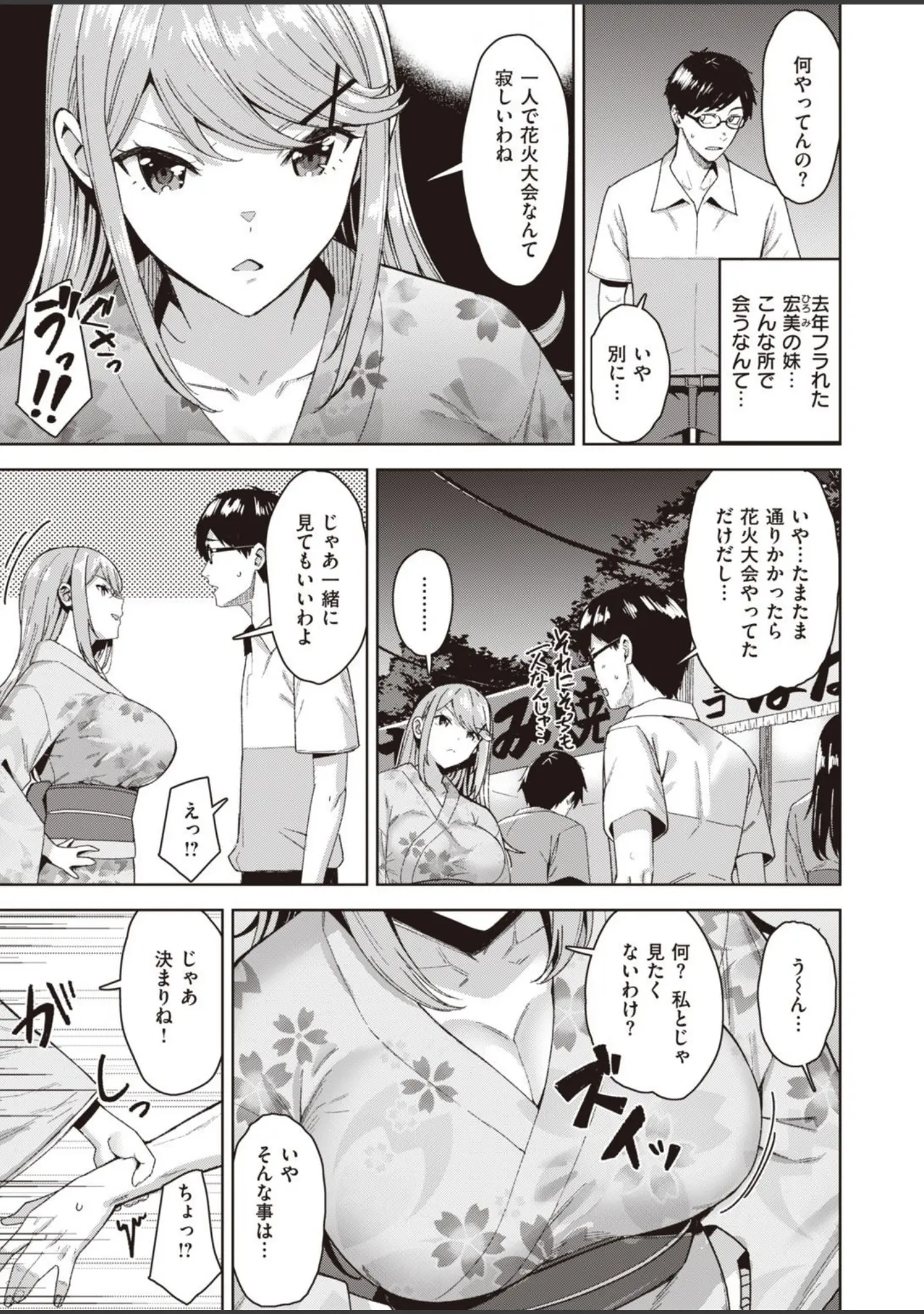「COMIC快楽天ビースト 2021年12月号」（YD） 試し読み 61ページ目