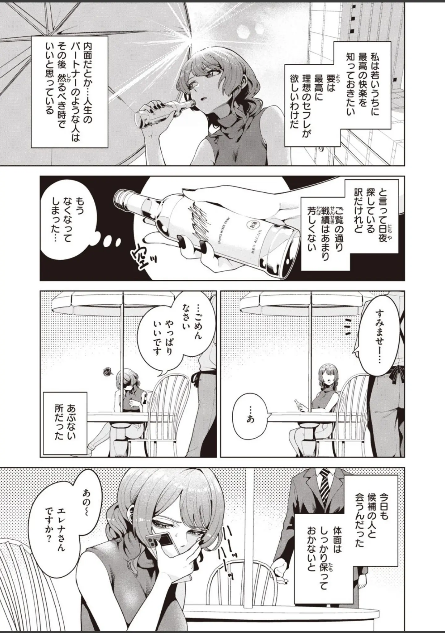 「COMIC快楽天ビースト 2021年12月号」（YD） 試し読み 67ページ目