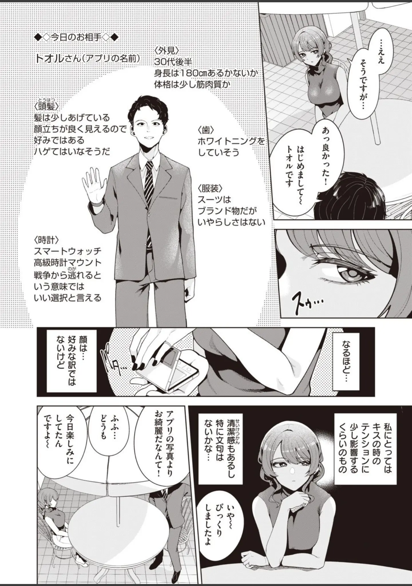 「COMIC快楽天ビースト 2021年12月号」（YD） 試し読み 68ページ目